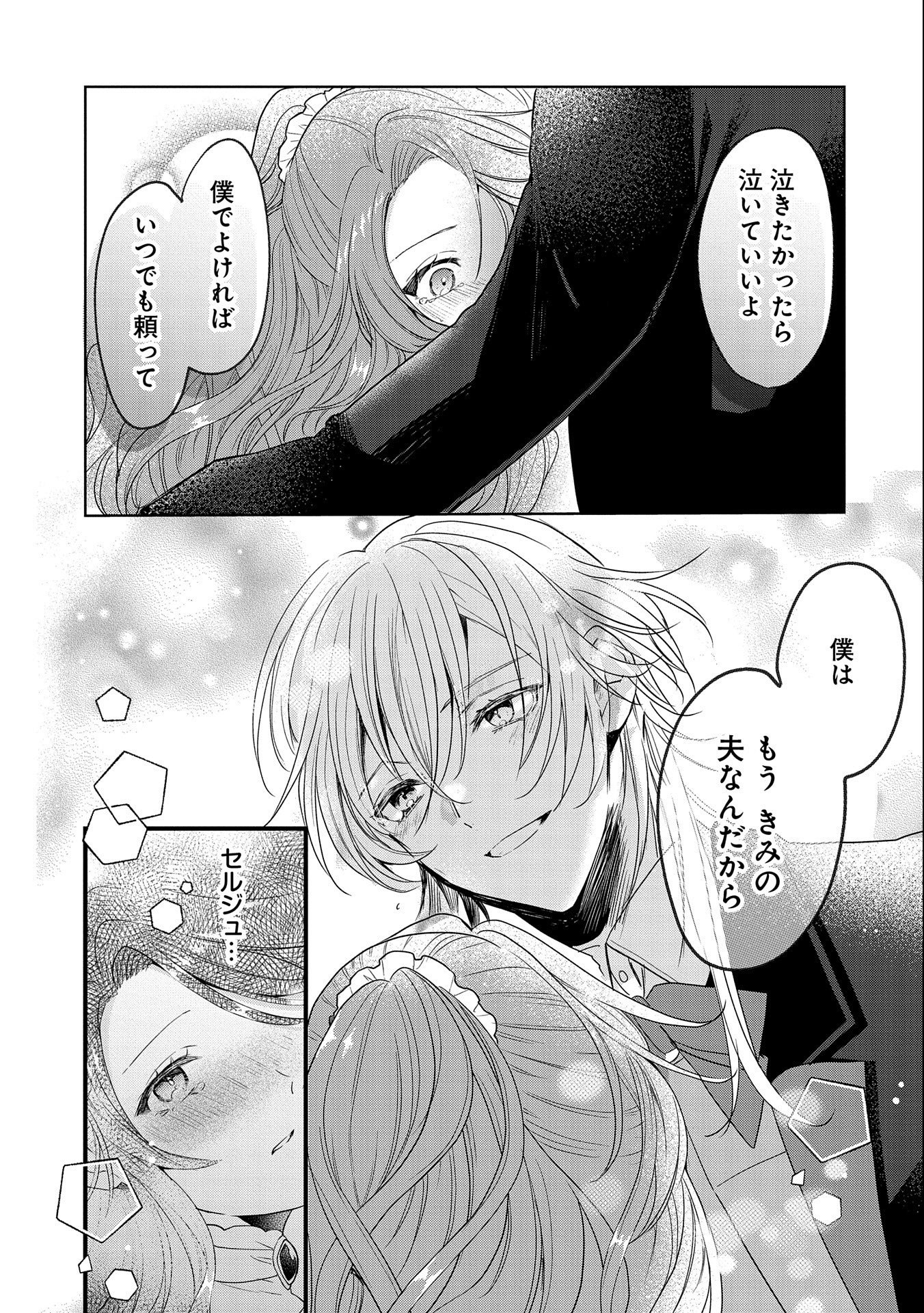 辺境の貧乏伯爵に嫁ぐことになったので領地改革に励みます 第2話 - Page 27