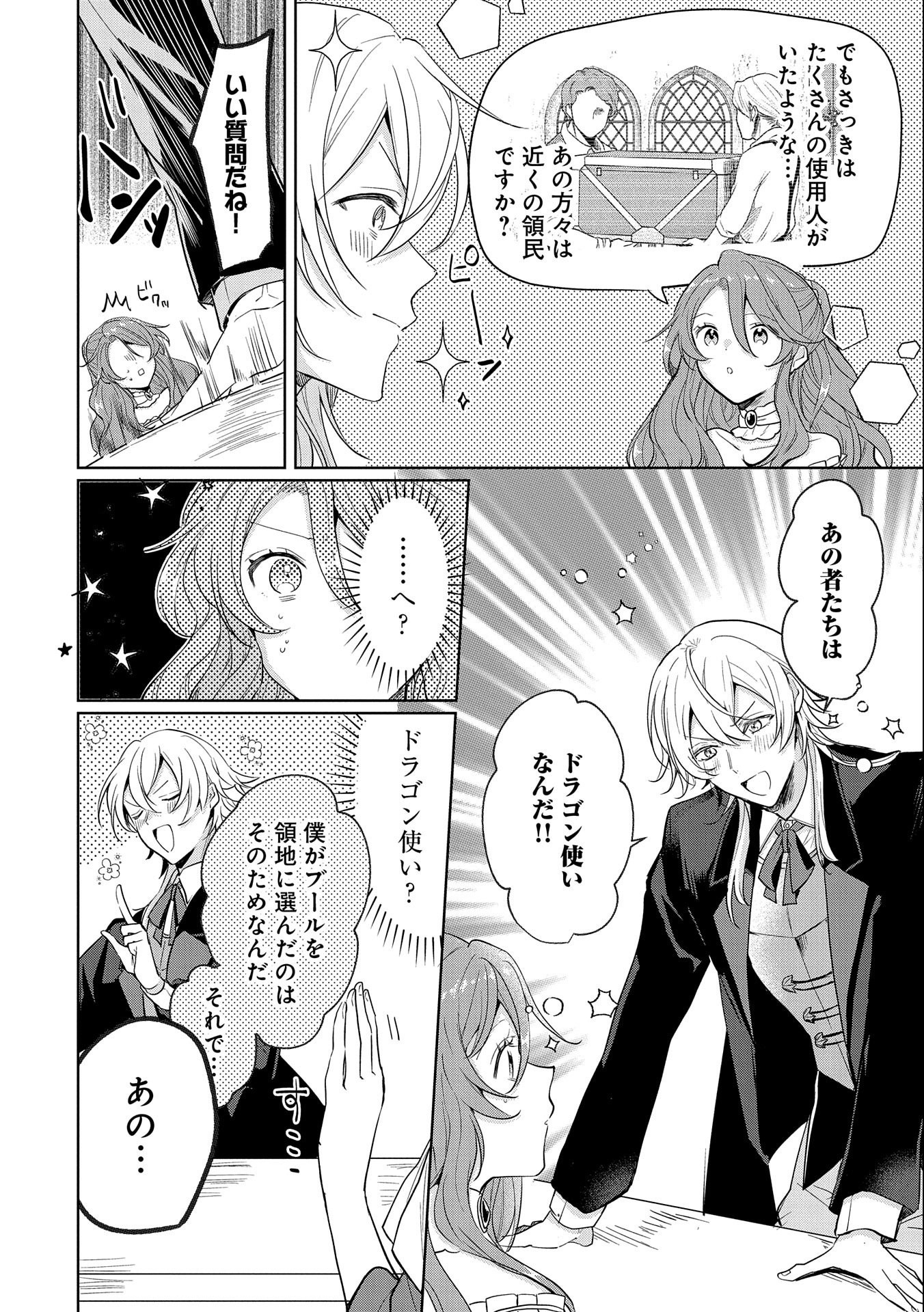 辺境の貧乏伯爵に嫁ぐことになったので領地改革に励みます 第3話 - Page 4