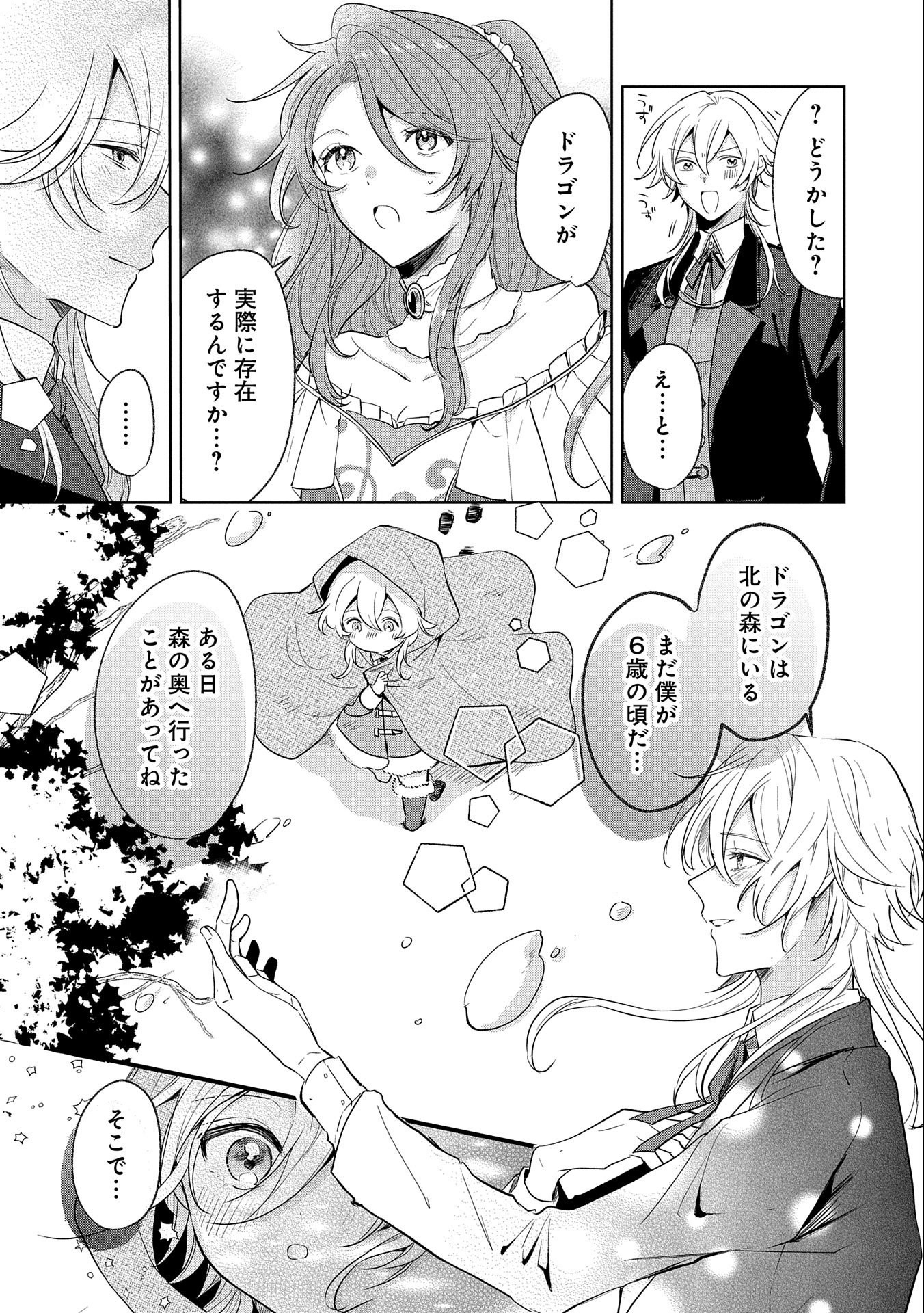 辺境の貧乏伯爵に嫁ぐことになったので領地改革に励みます 第3話 - Page 5