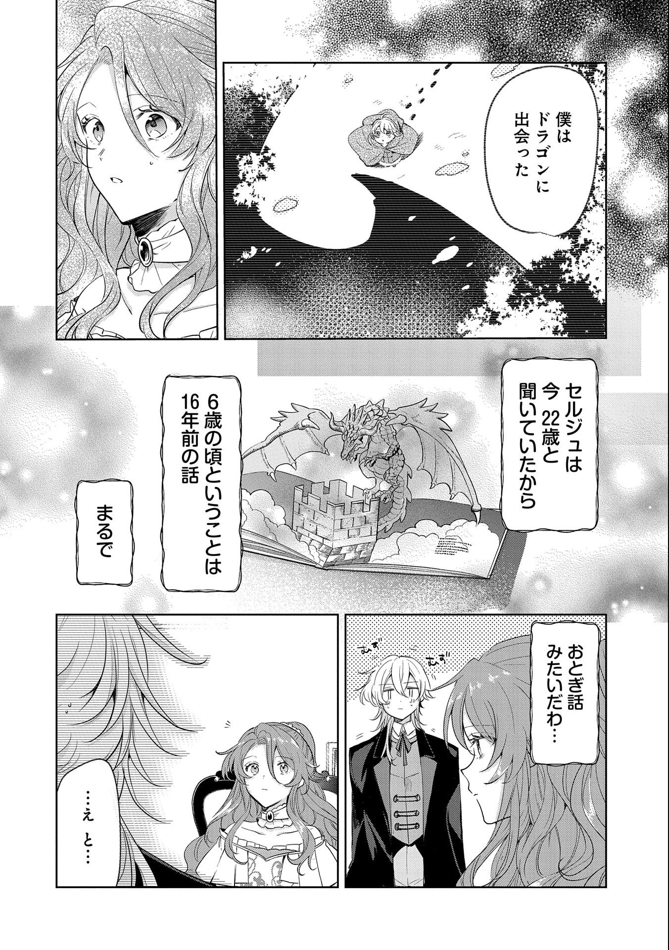 辺境の貧乏伯爵に嫁ぐことになったので領地改革に励みます 第3話 - Page 6