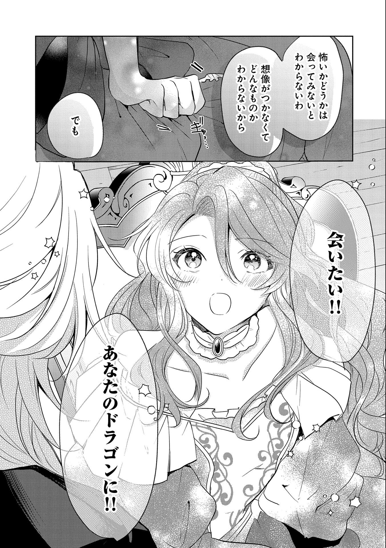 辺境の貧乏伯爵に嫁ぐことになったので領地改革に励みます 第3話 - Page 11