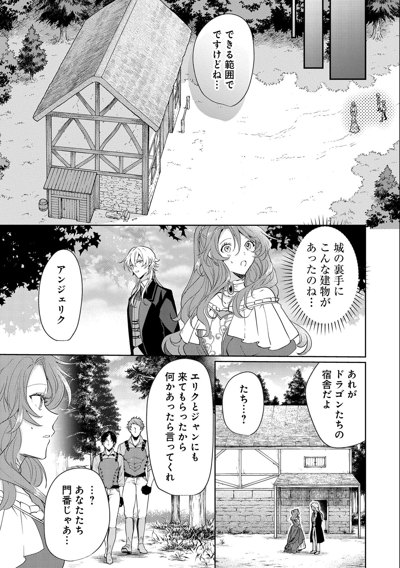 辺境の貧乏伯爵に嫁ぐことになったので領地改革に励みます 第3話 - Page 13