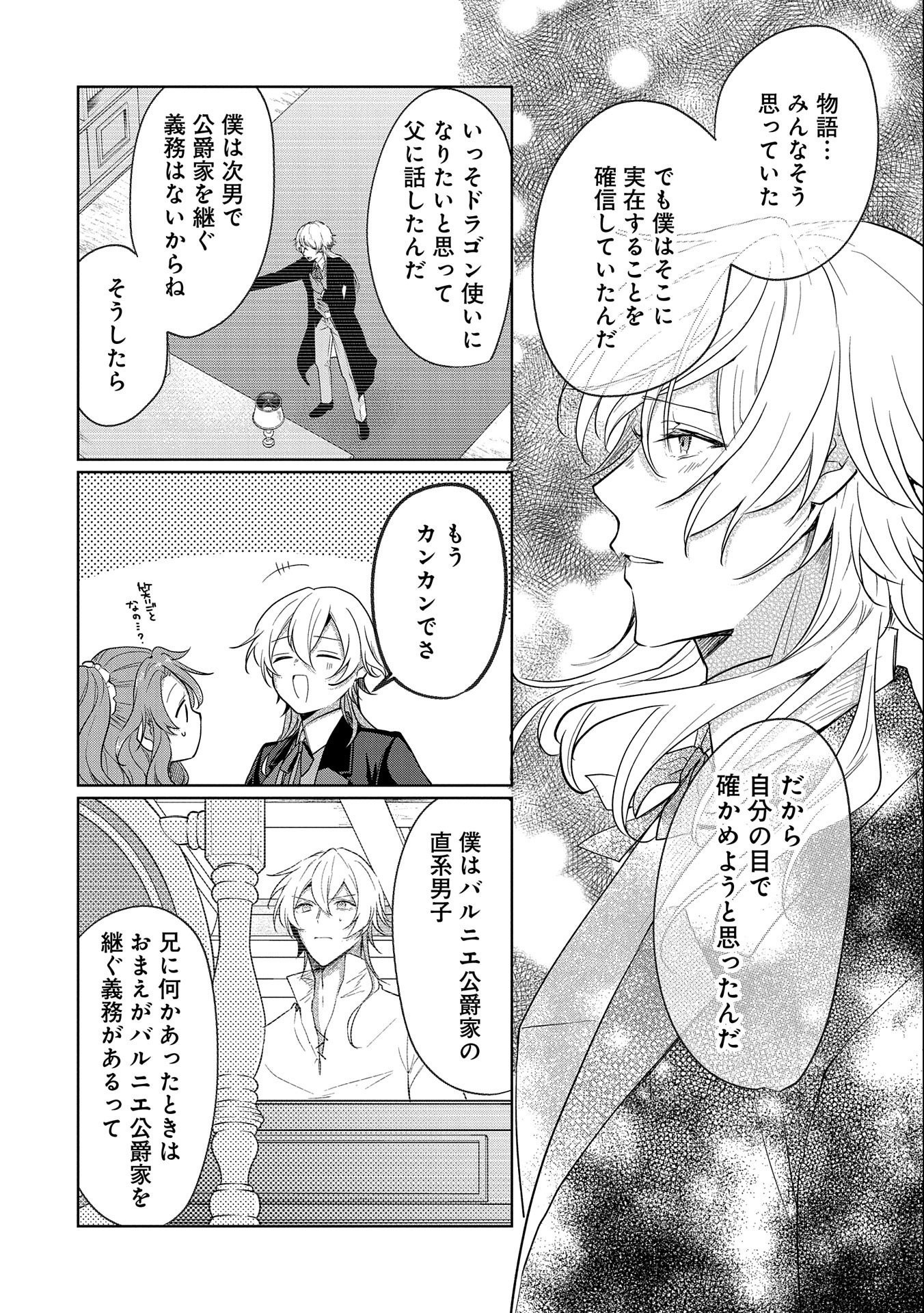 辺境の貧乏伯爵に嫁ぐことになったので領地改革に励みます 第3話 - Page 16