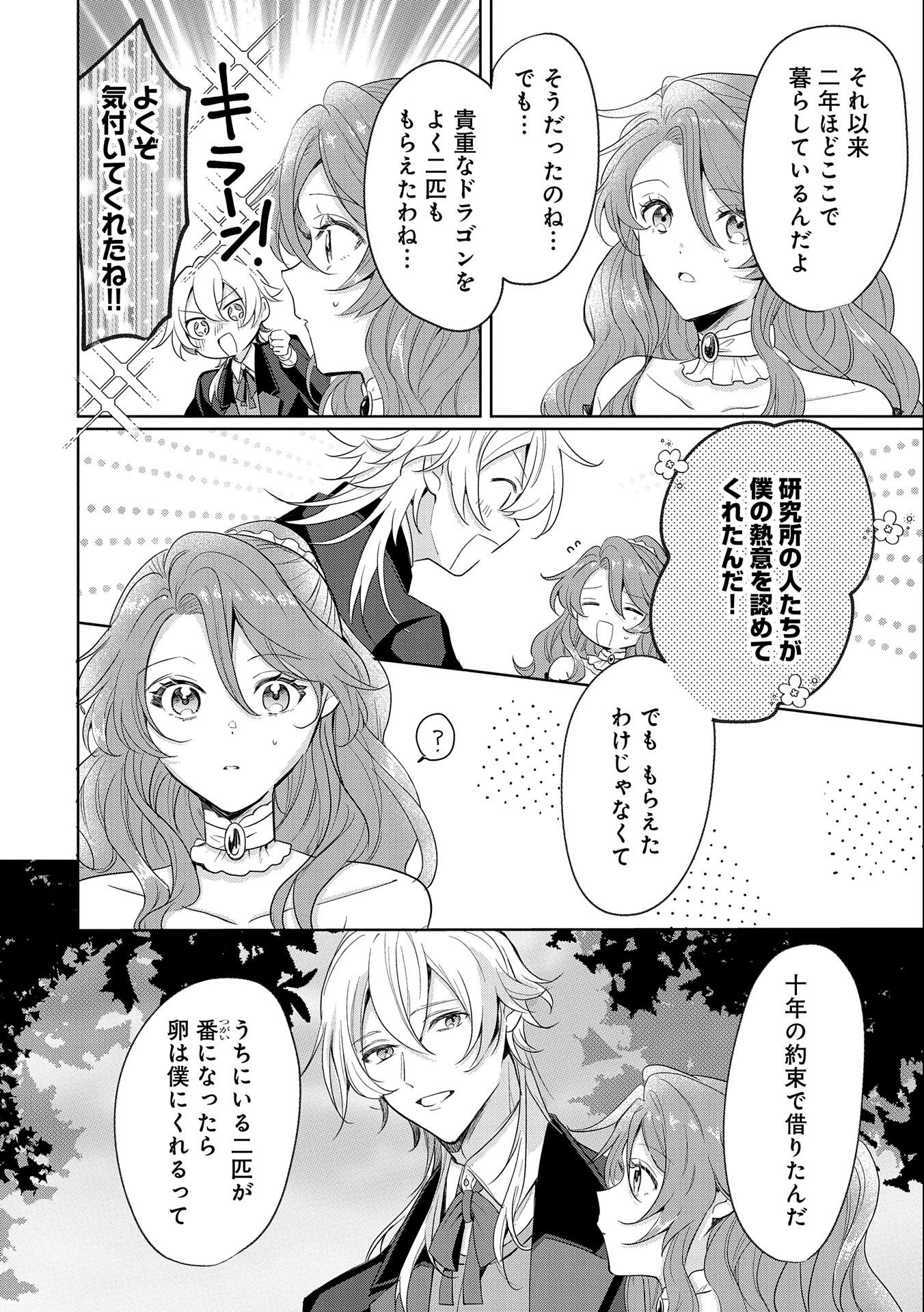 辺境の貧乏伯爵に嫁ぐことになったので領地改革に励みます 第3話 - Page 18