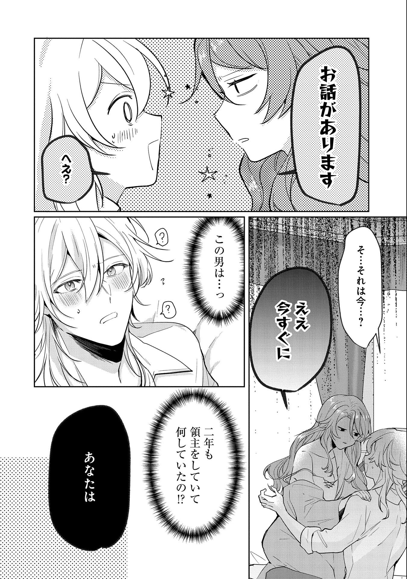 辺境の貧乏伯爵に嫁ぐことになったので領地改革に励みます 第3話 - Page 30