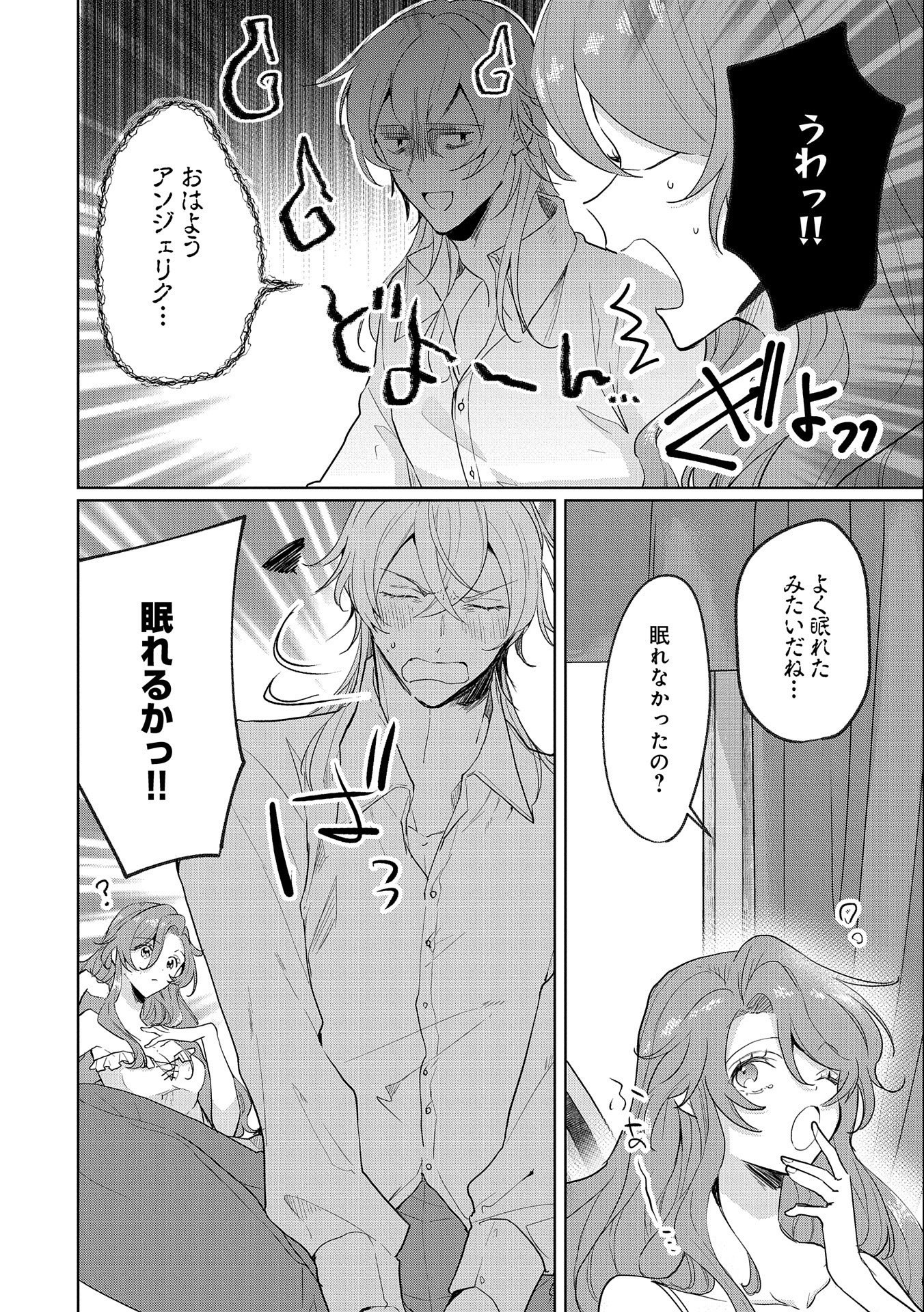 辺境の貧乏伯爵に嫁ぐことになったので領地改革に励みます 第4話 - Page 2