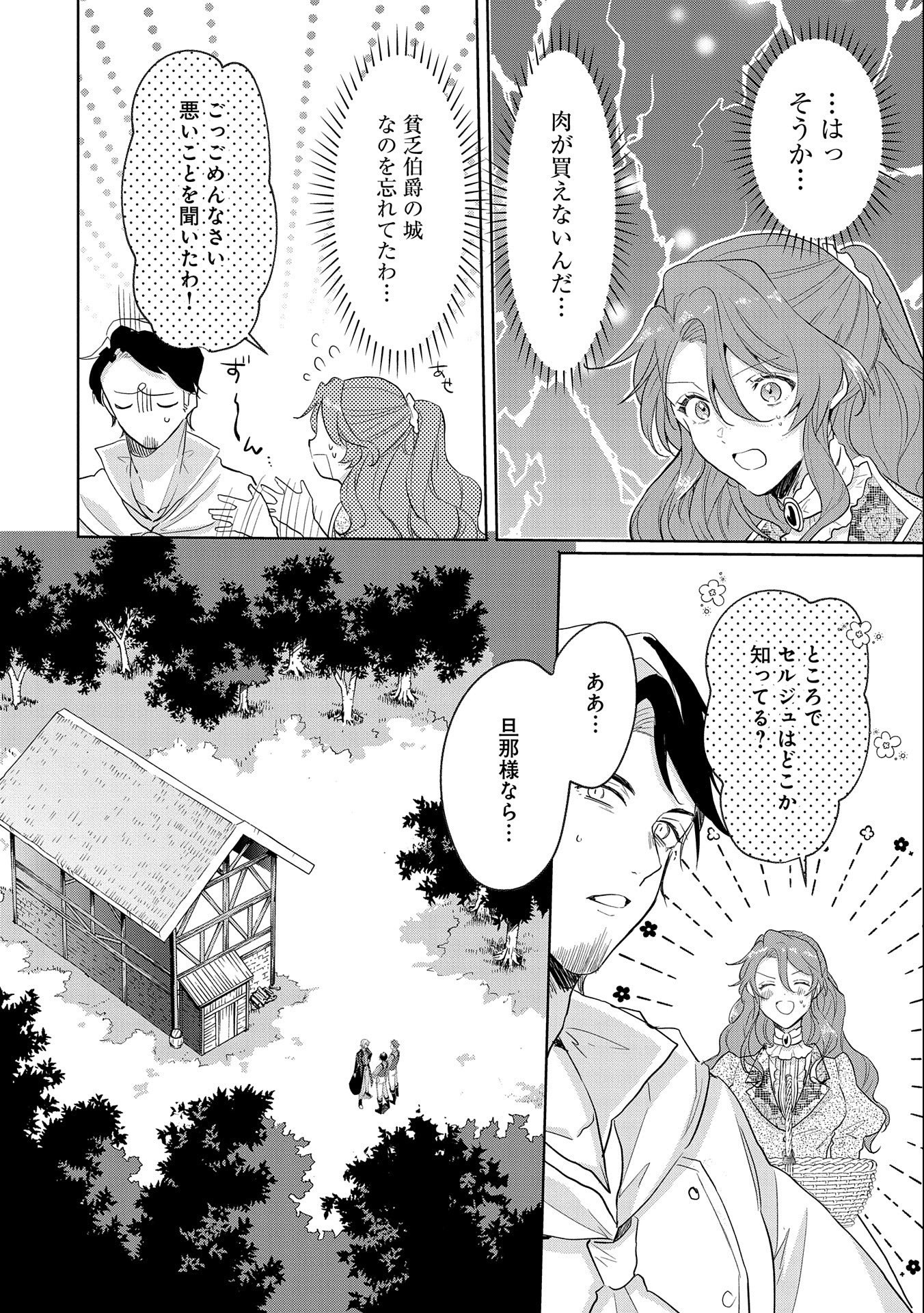 辺境の貧乏伯爵に嫁ぐことになったので領地改革に励みます 第4話 - Page 8