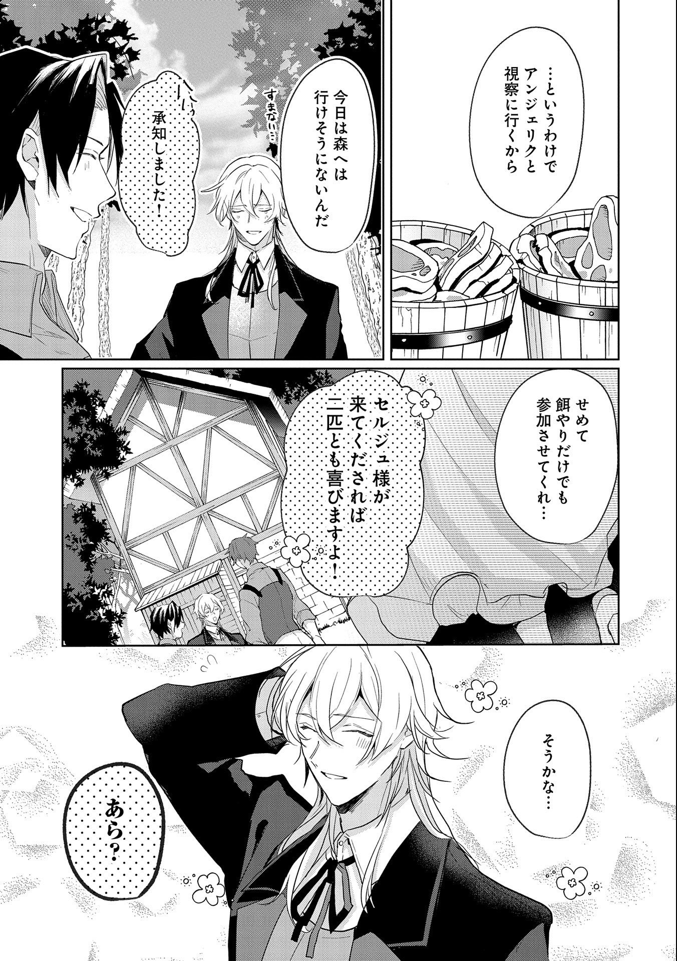 辺境の貧乏伯爵に嫁ぐことになったので領地改革に励みます 第4話 - Page 9