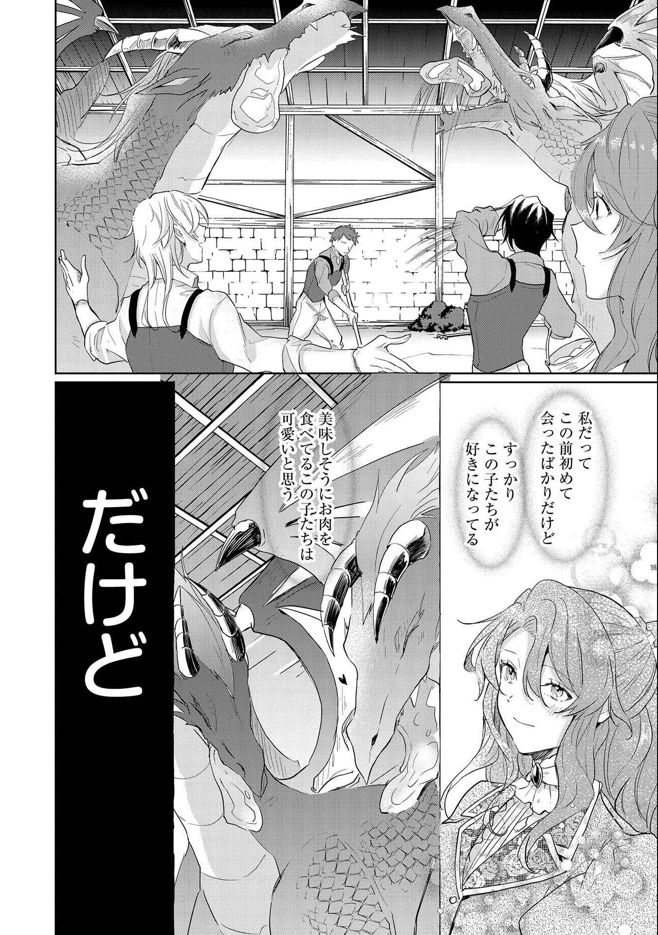 辺境の貧乏伯爵に嫁ぐことになったので領地改革に励みます 第4話 - Page 12