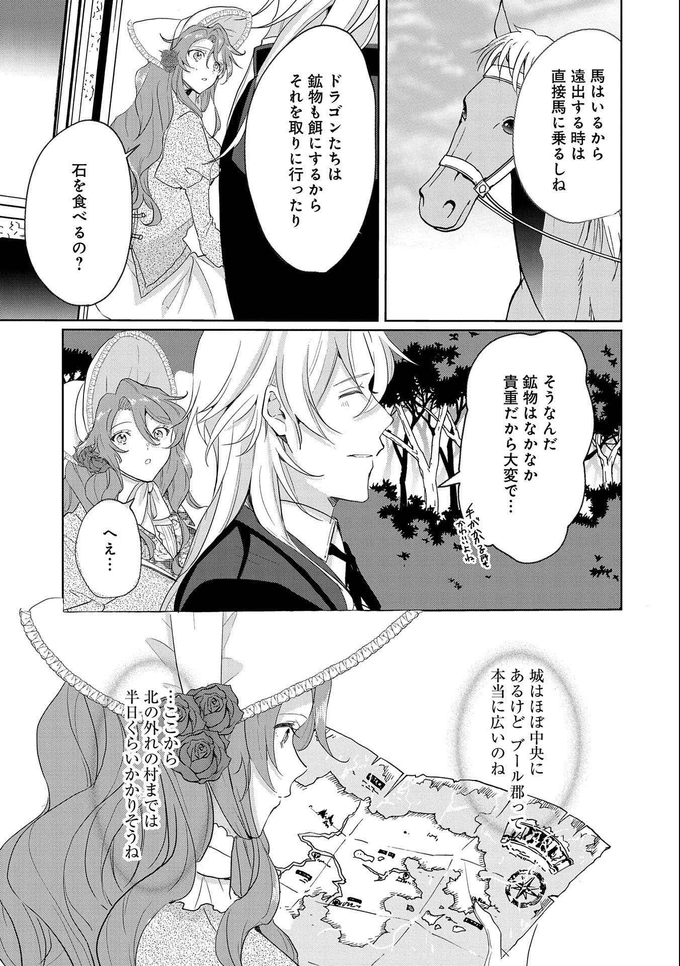 辺境の貧乏伯爵に嫁ぐことになったので領地改革に励みます 第4話 - Page 15