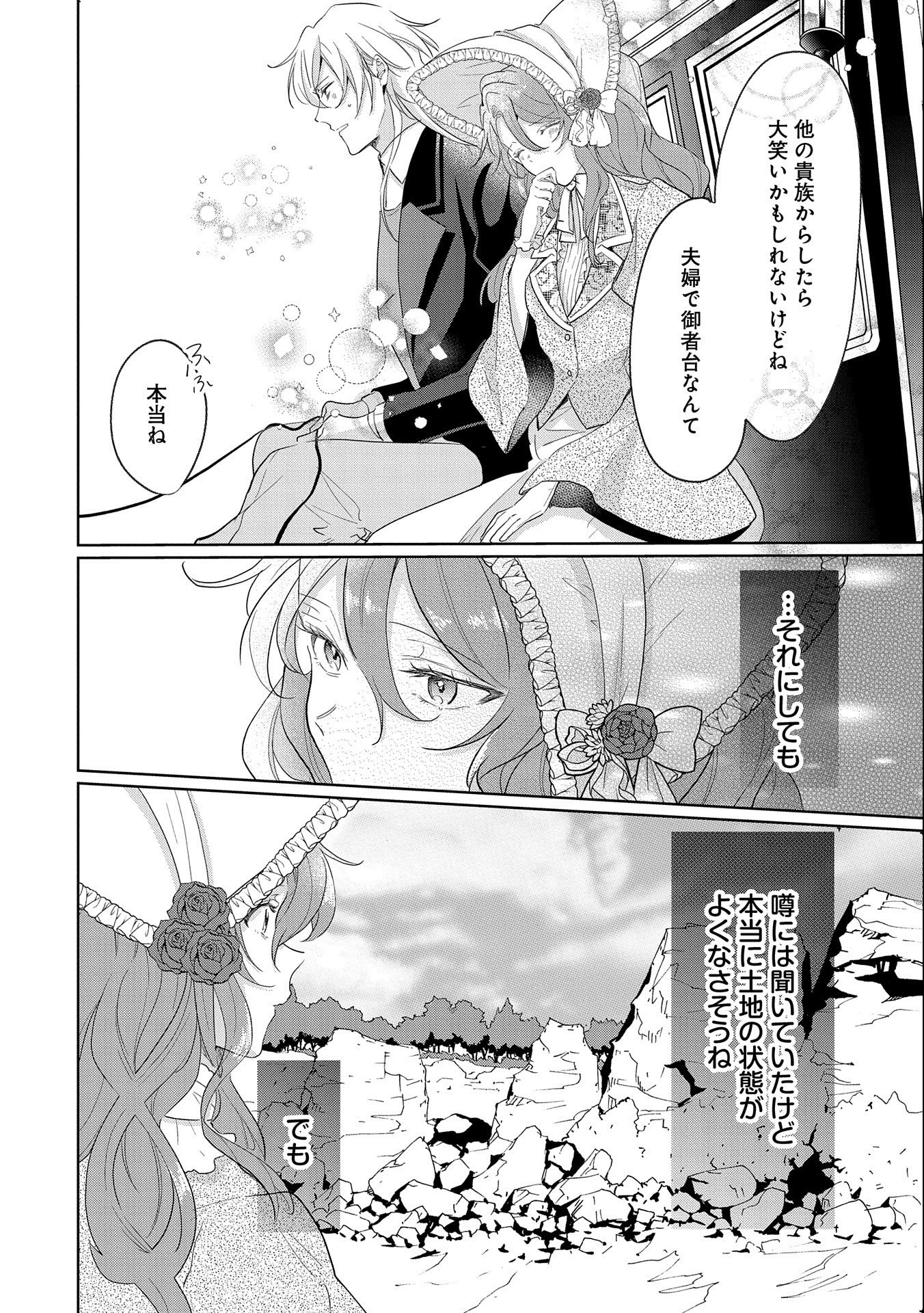 辺境の貧乏伯爵に嫁ぐことになったので領地改革に励みます 第4話 - Page 18