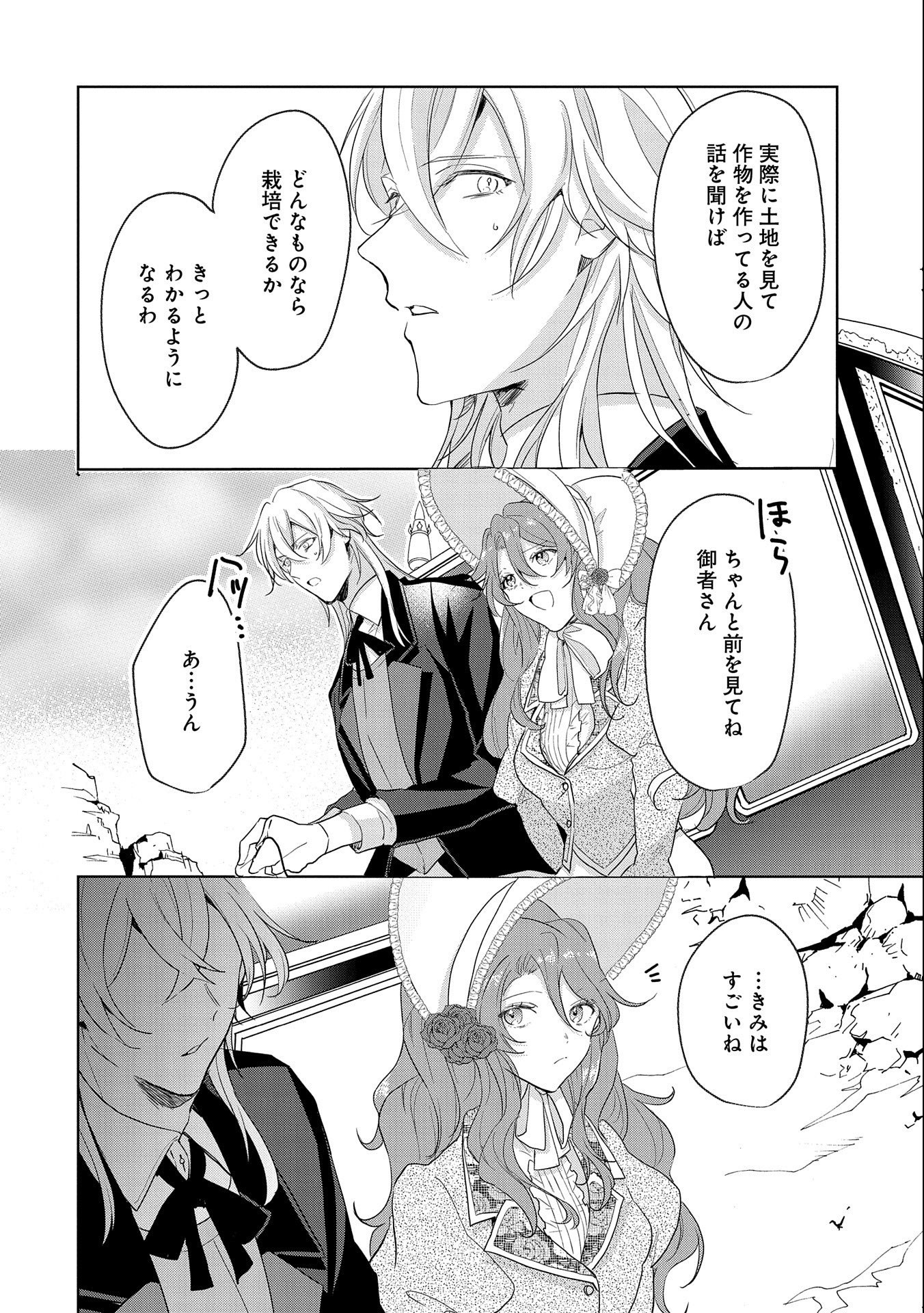 辺境の貧乏伯爵に嫁ぐことになったので領地改革に励みます 第4話 - Page 22