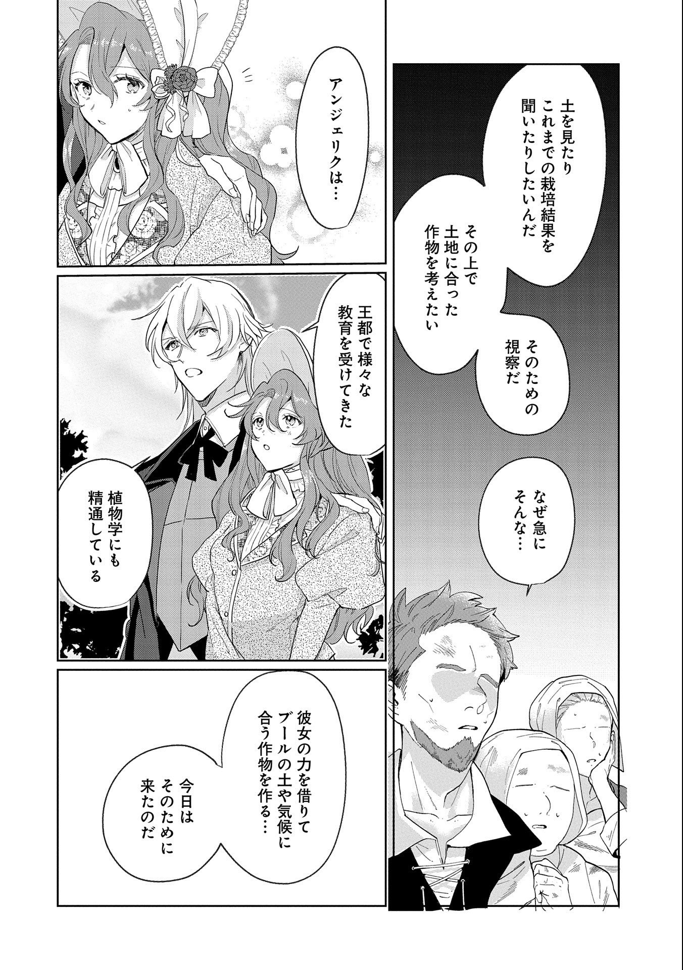 辺境の貧乏伯爵に嫁ぐことになったので領地改革に励みます 第5話 - Page 4