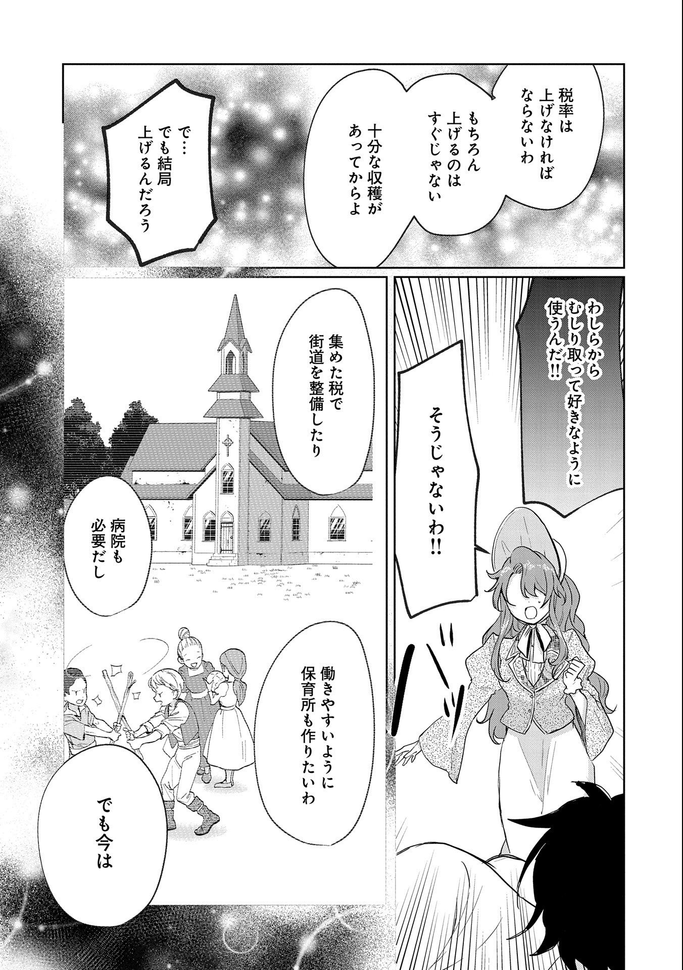 辺境の貧乏伯爵に嫁ぐことになったので領地改革に励みます 第5話 - Page 7