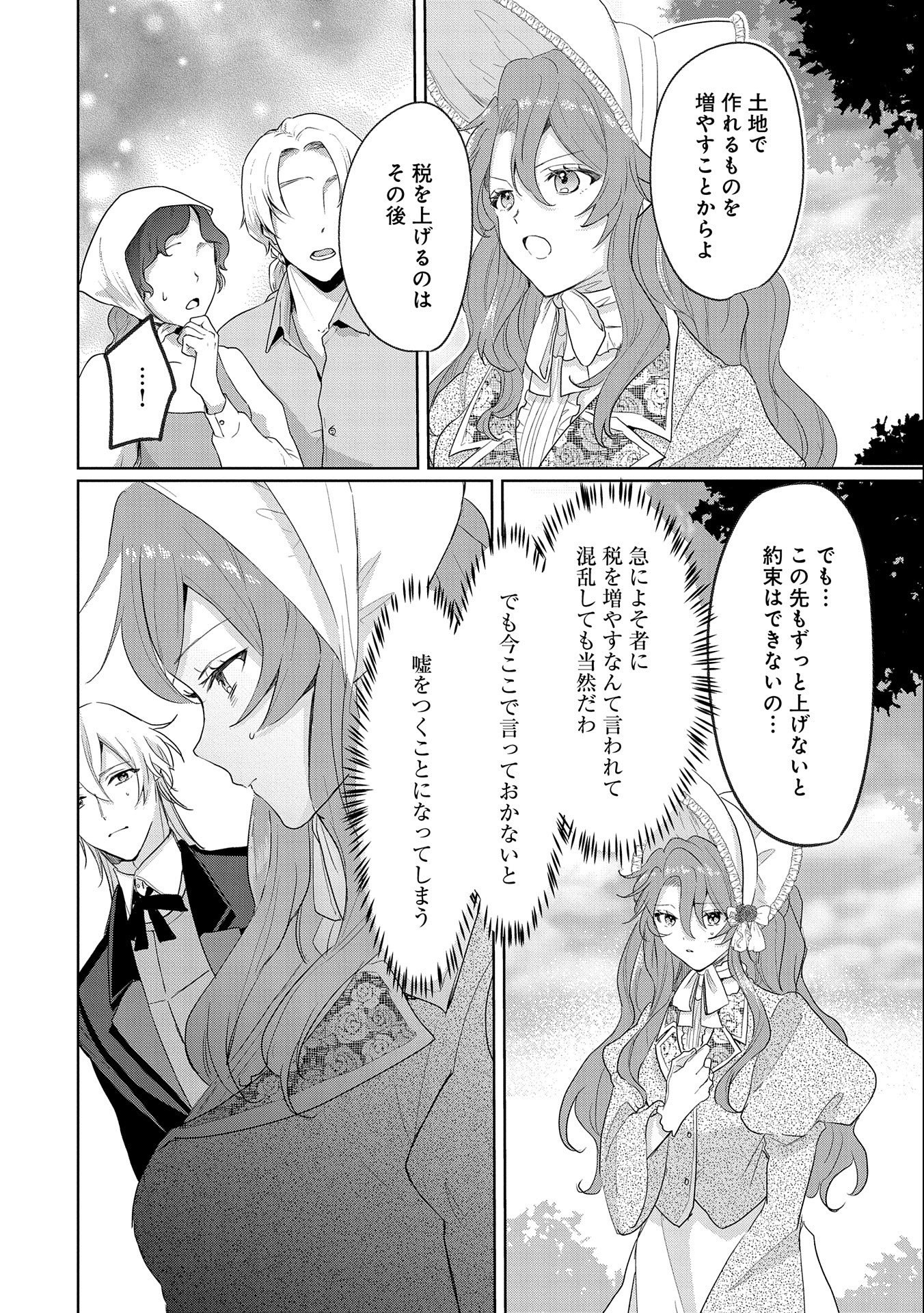 辺境の貧乏伯爵に嫁ぐことになったので領地改革に励みます 第5話 - Page 8