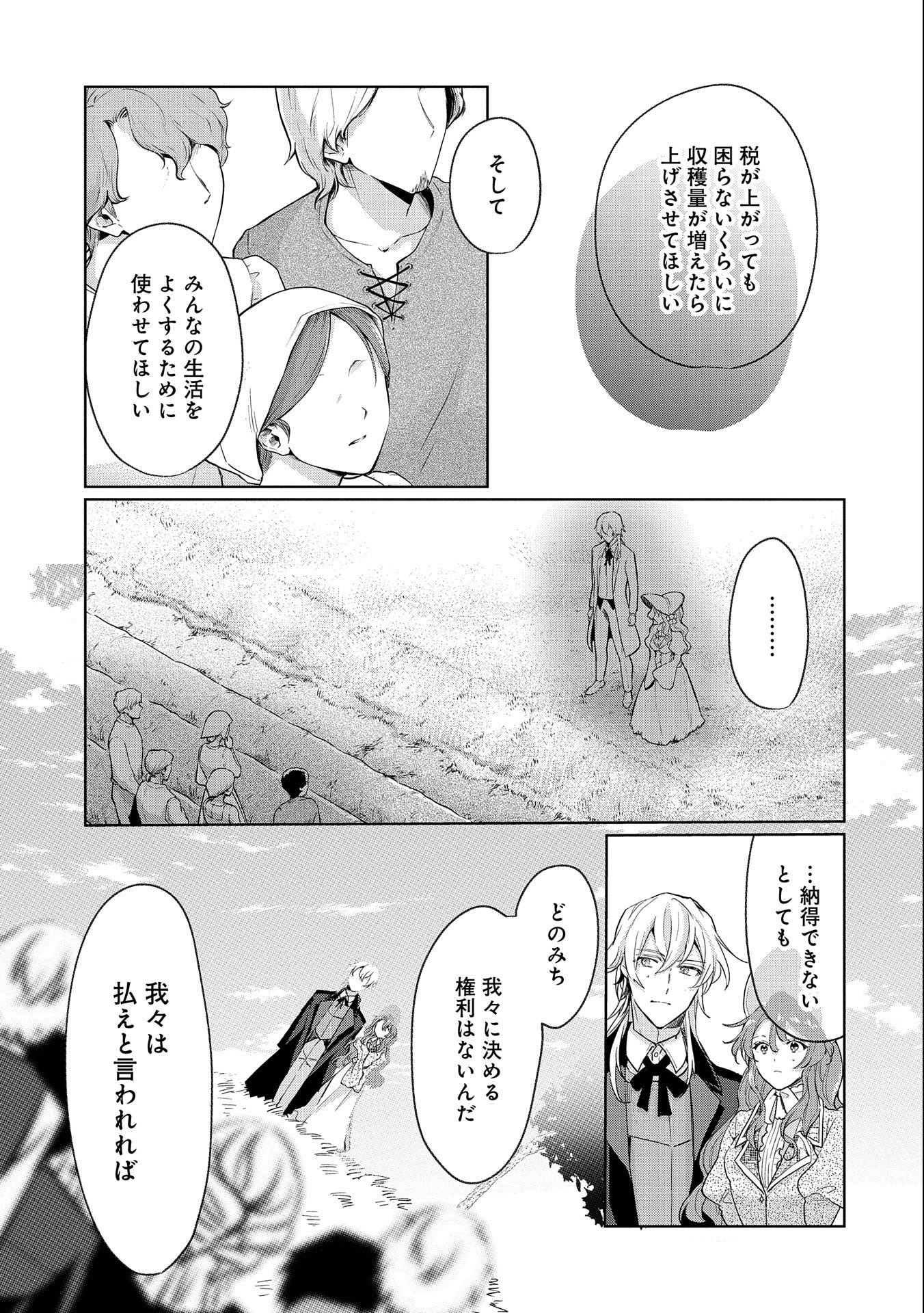 辺境の貧乏伯爵に嫁ぐことになったので領地改革に励みます 第5話 - Page 11