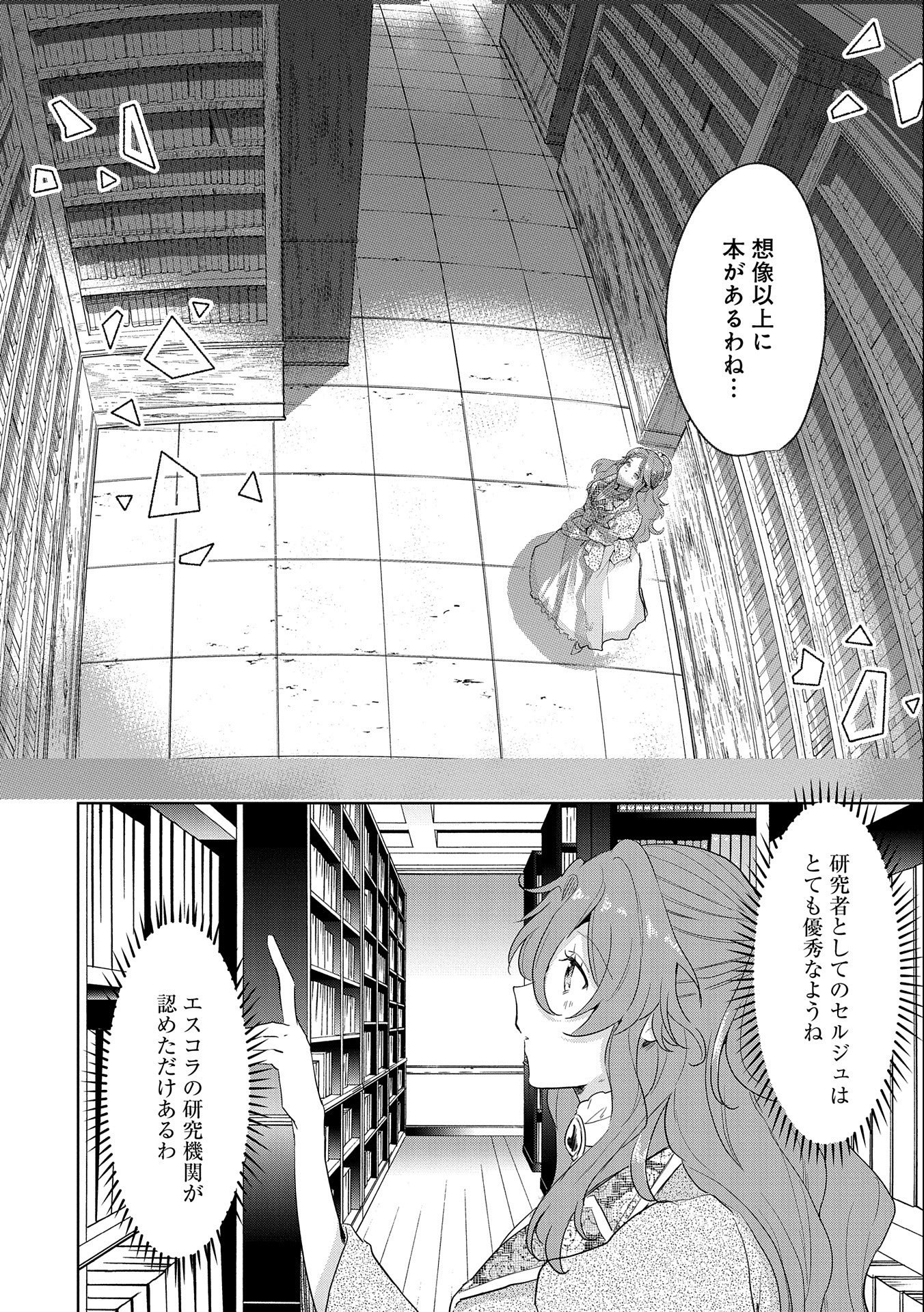 辺境の貧乏伯爵に嫁ぐことになったので領地改革に励みます 第5話 - Page 16