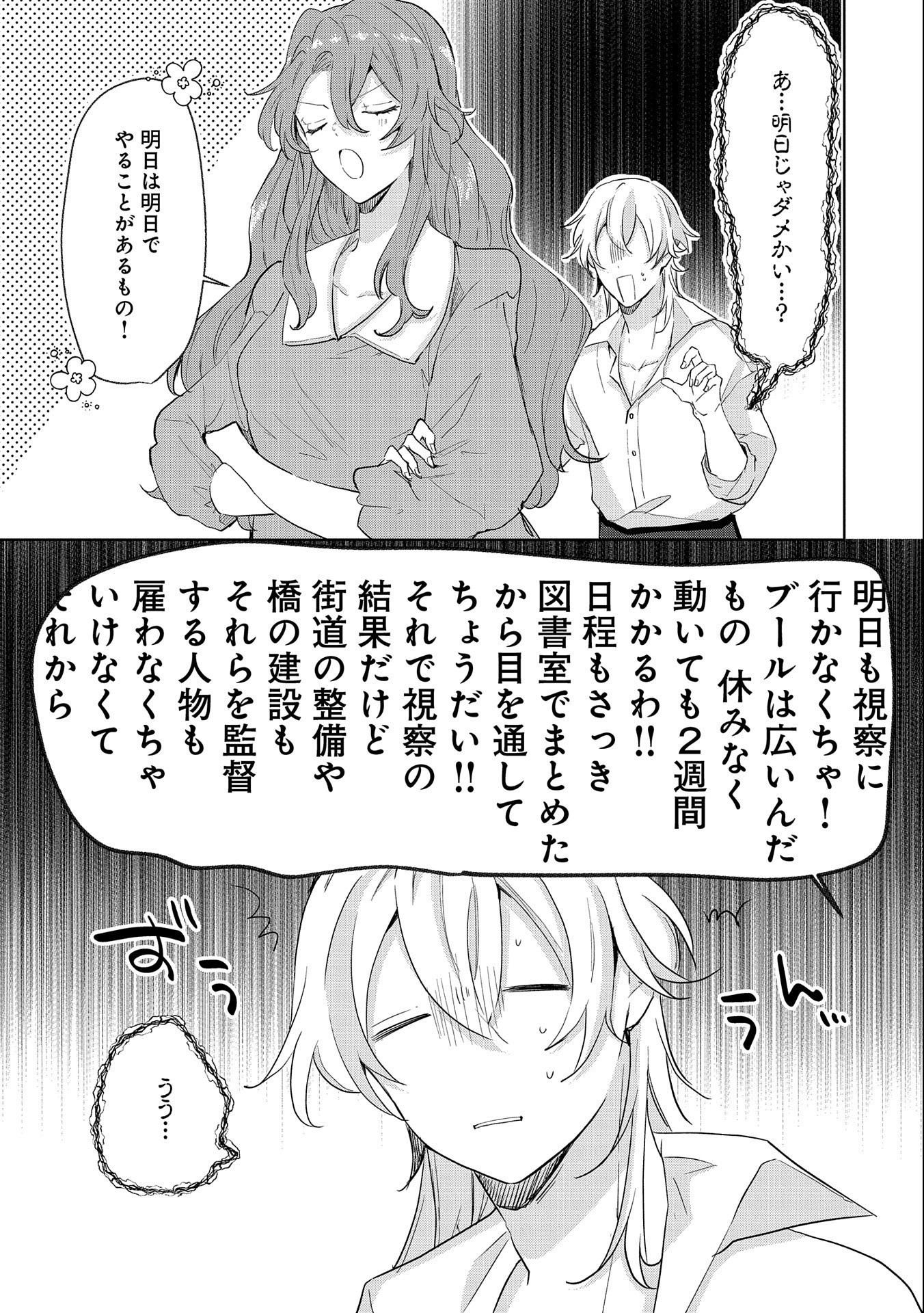 辺境の貧乏伯爵に嫁ぐことになったので領地改革に励みます 第5話 - Page 25