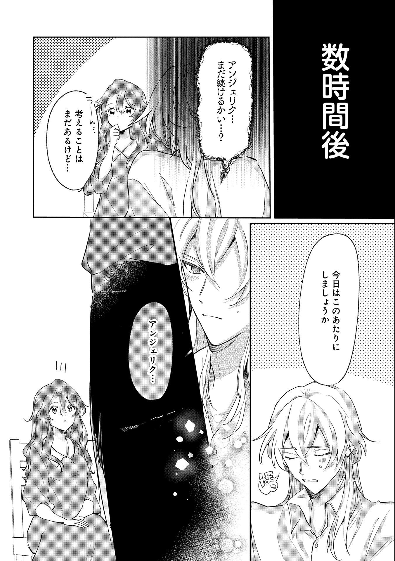 辺境の貧乏伯爵に嫁ぐことになったので領地改革に励みます 第5話 - Page 26