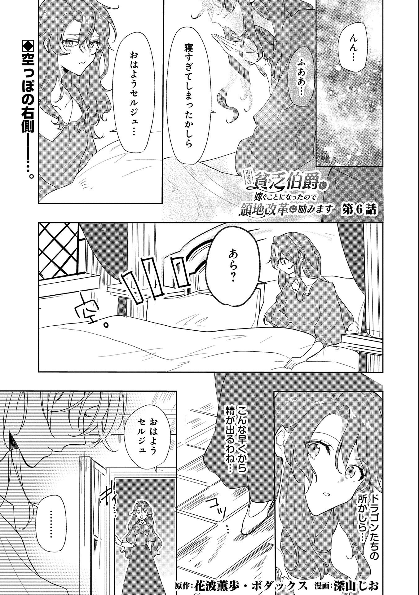 辺境の貧乏伯爵に嫁ぐことになったので領地改革に励みます 第6話 - Page 1