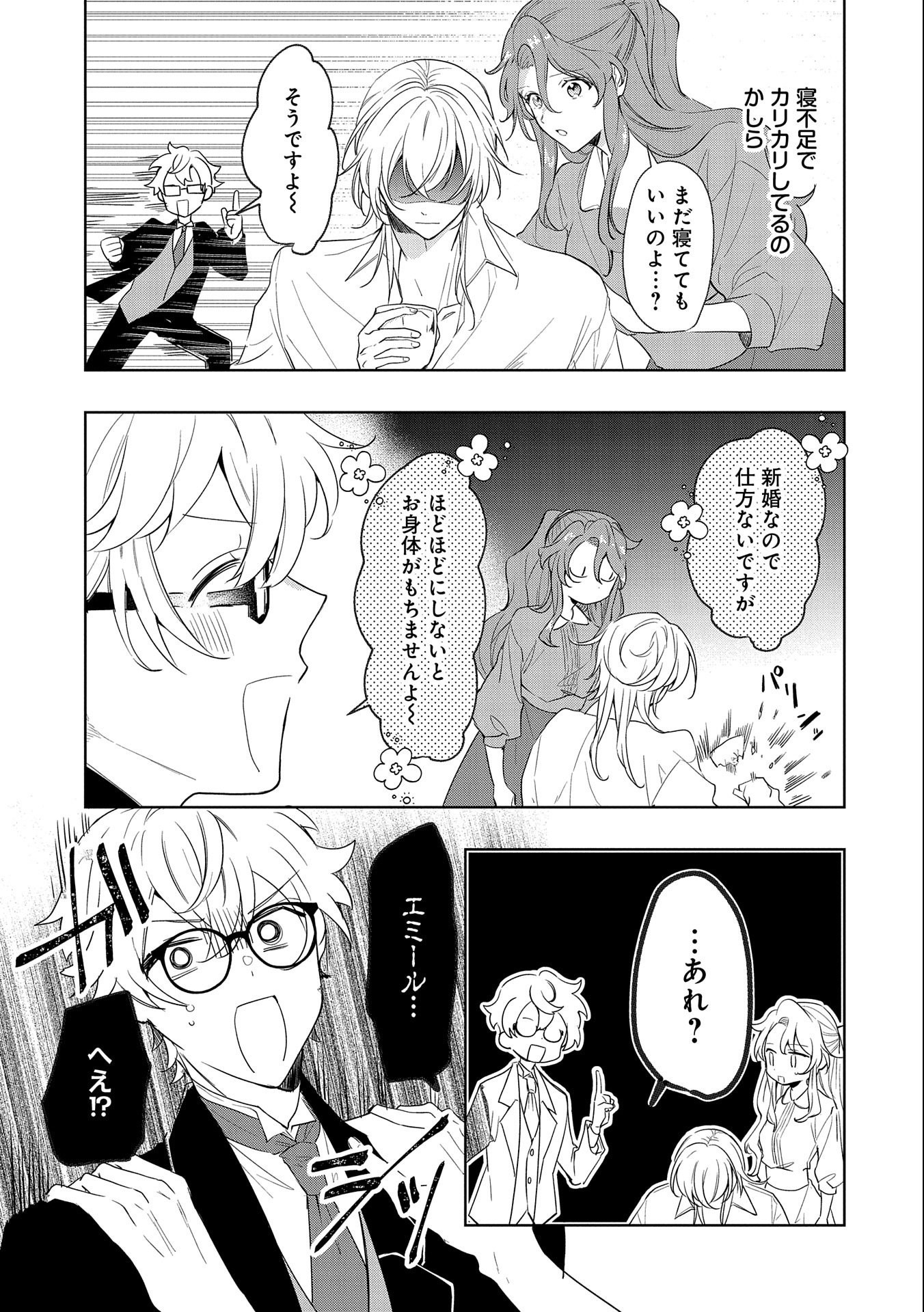 辺境の貧乏伯爵に嫁ぐことになったので領地改革に励みます 第6話 - Page 3