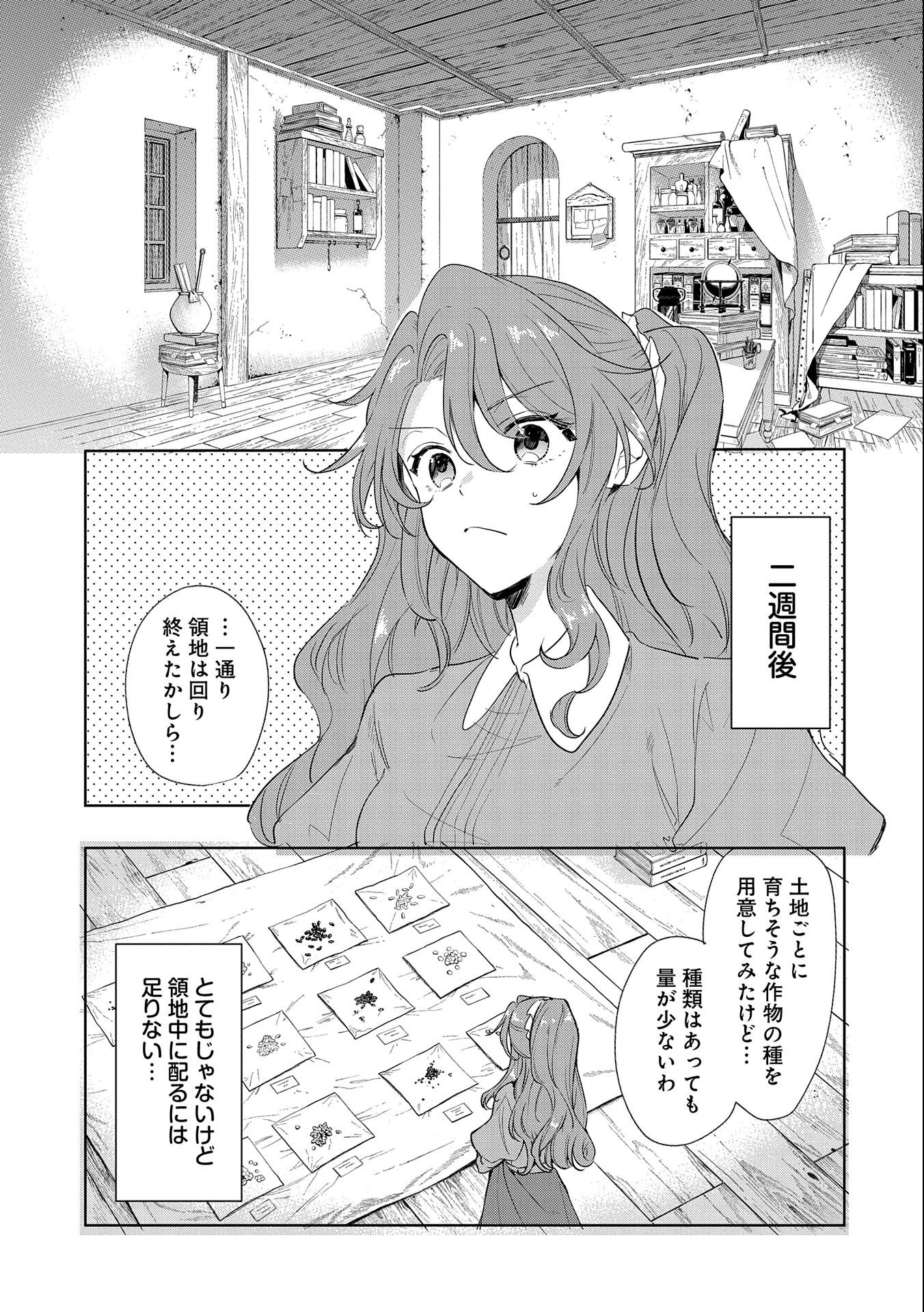 辺境の貧乏伯爵に嫁ぐことになったので領地改革に励みます 第6話 - Page 5