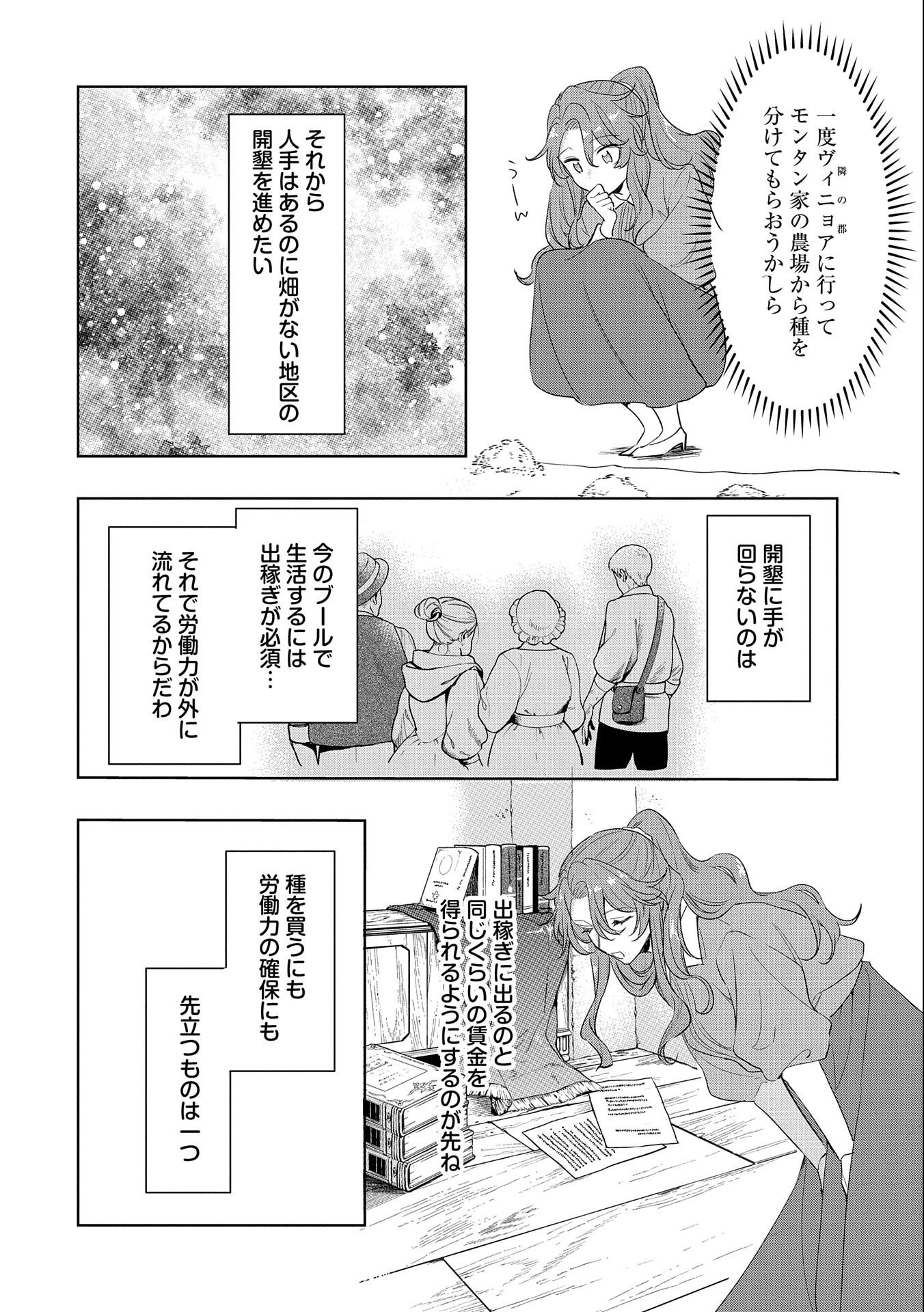 辺境の貧乏伯爵に嫁ぐことになったので領地改革に励みます 第6話 - Page 6