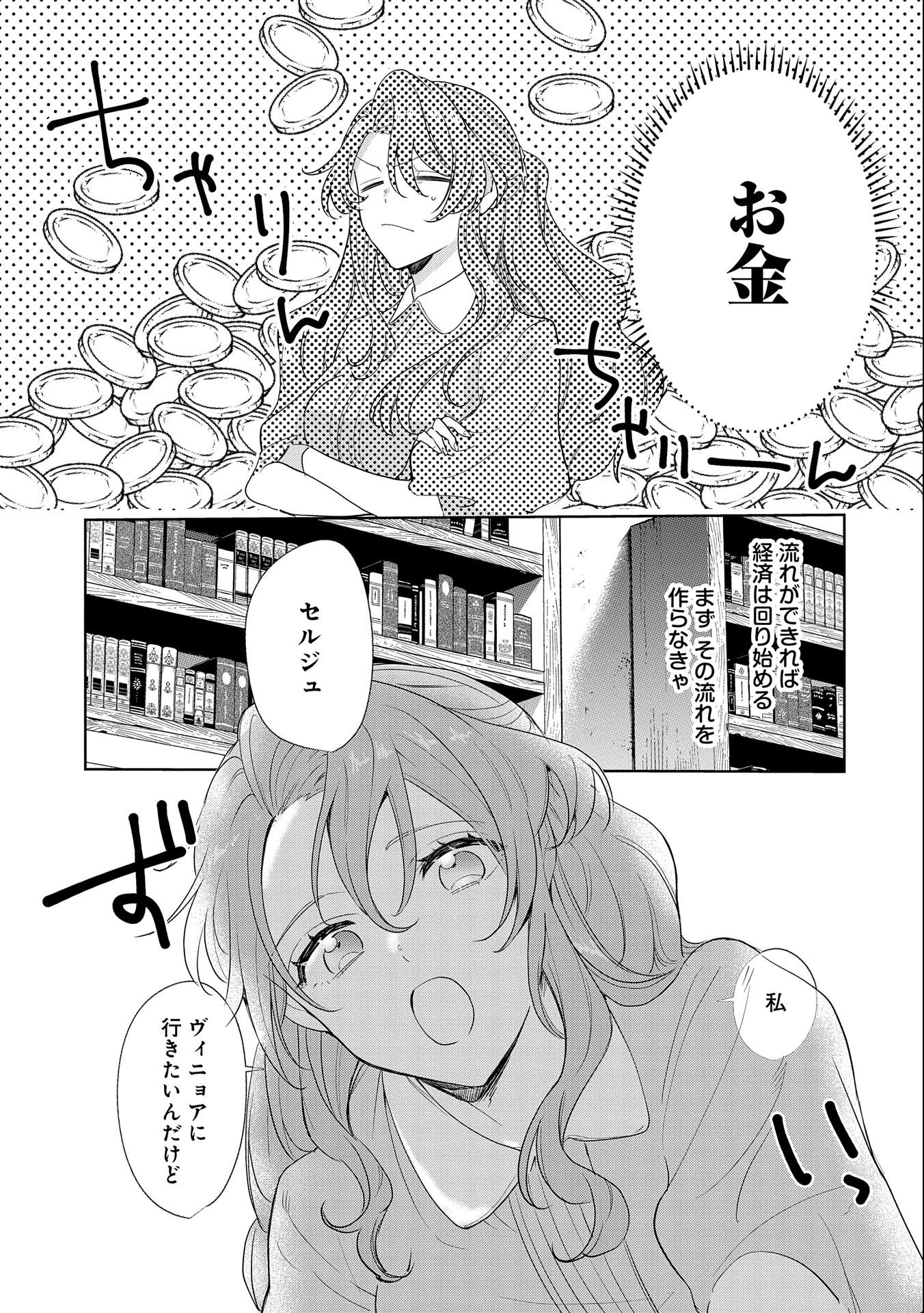 辺境の貧乏伯爵に嫁ぐことになったので領地改革に励みます 第6話 - Page 7