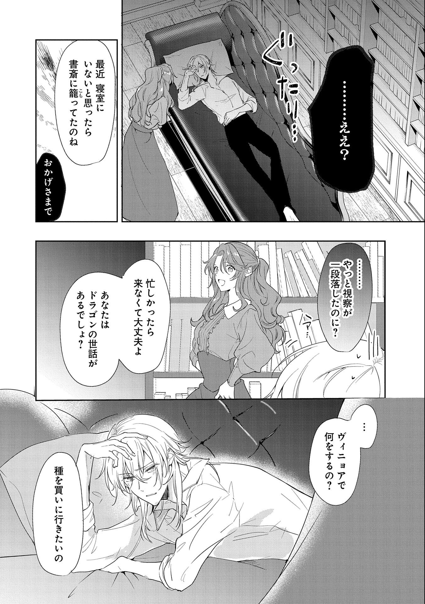 辺境の貧乏伯爵に嫁ぐことになったので領地改革に励みます 第6話 - Page 8