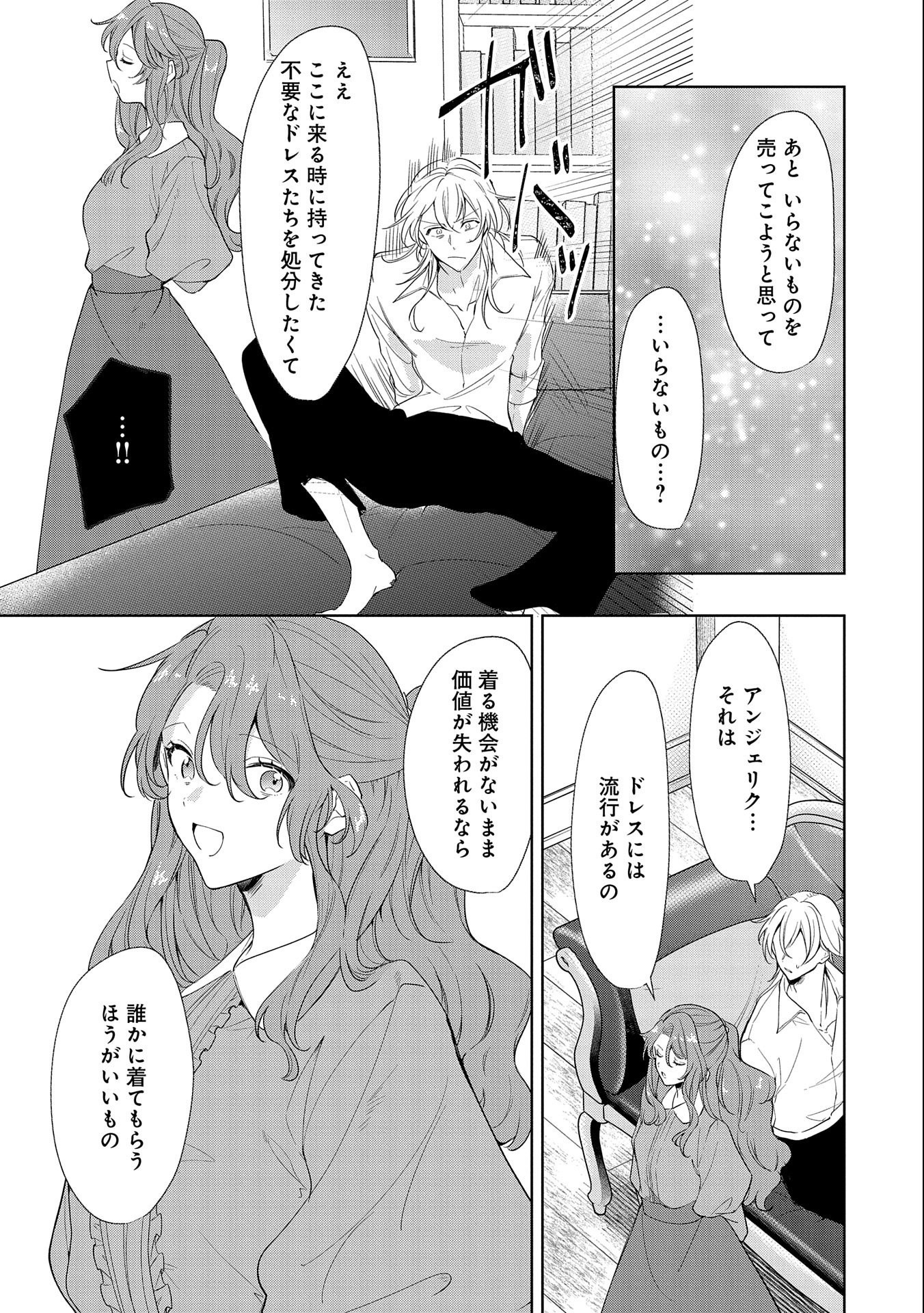 辺境の貧乏伯爵に嫁ぐことになったので領地改革に励みます 第6話 - Page 9