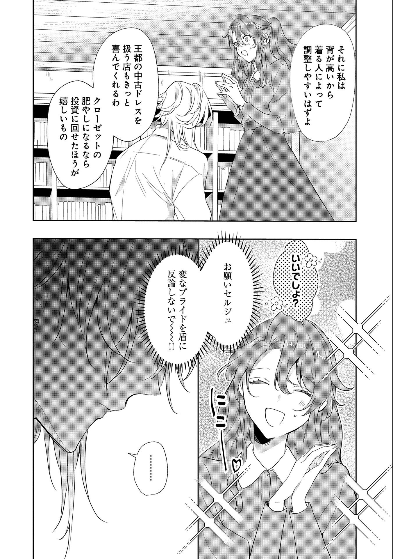 辺境の貧乏伯爵に嫁ぐことになったので領地改革に励みます 第6話 - Page 10