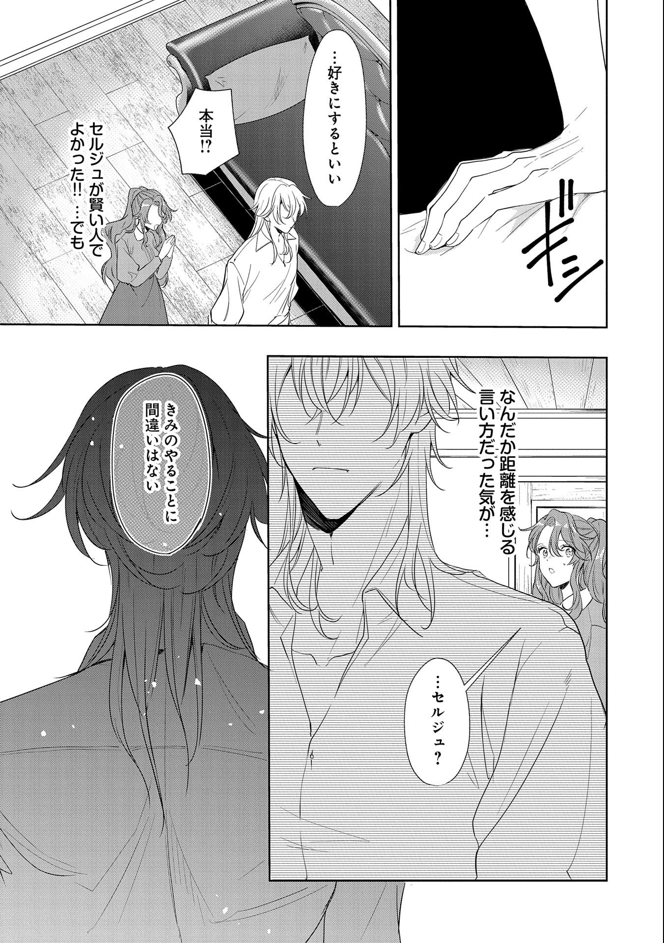 辺境の貧乏伯爵に嫁ぐことになったので領地改革に励みます 第6話 - Page 11