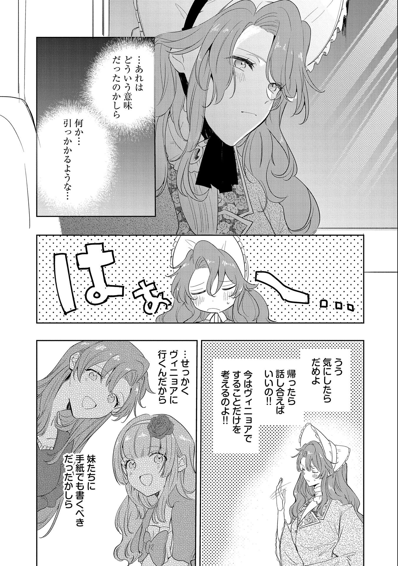 辺境の貧乏伯爵に嫁ぐことになったので領地改革に励みます 第6話 - Page 13