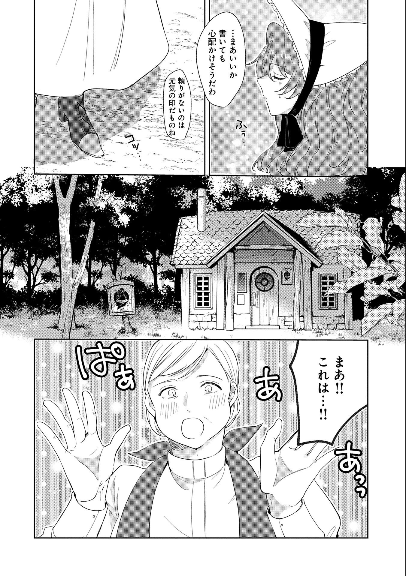 辺境の貧乏伯爵に嫁ぐことになったので領地改革に励みます 第6話 - Page 14