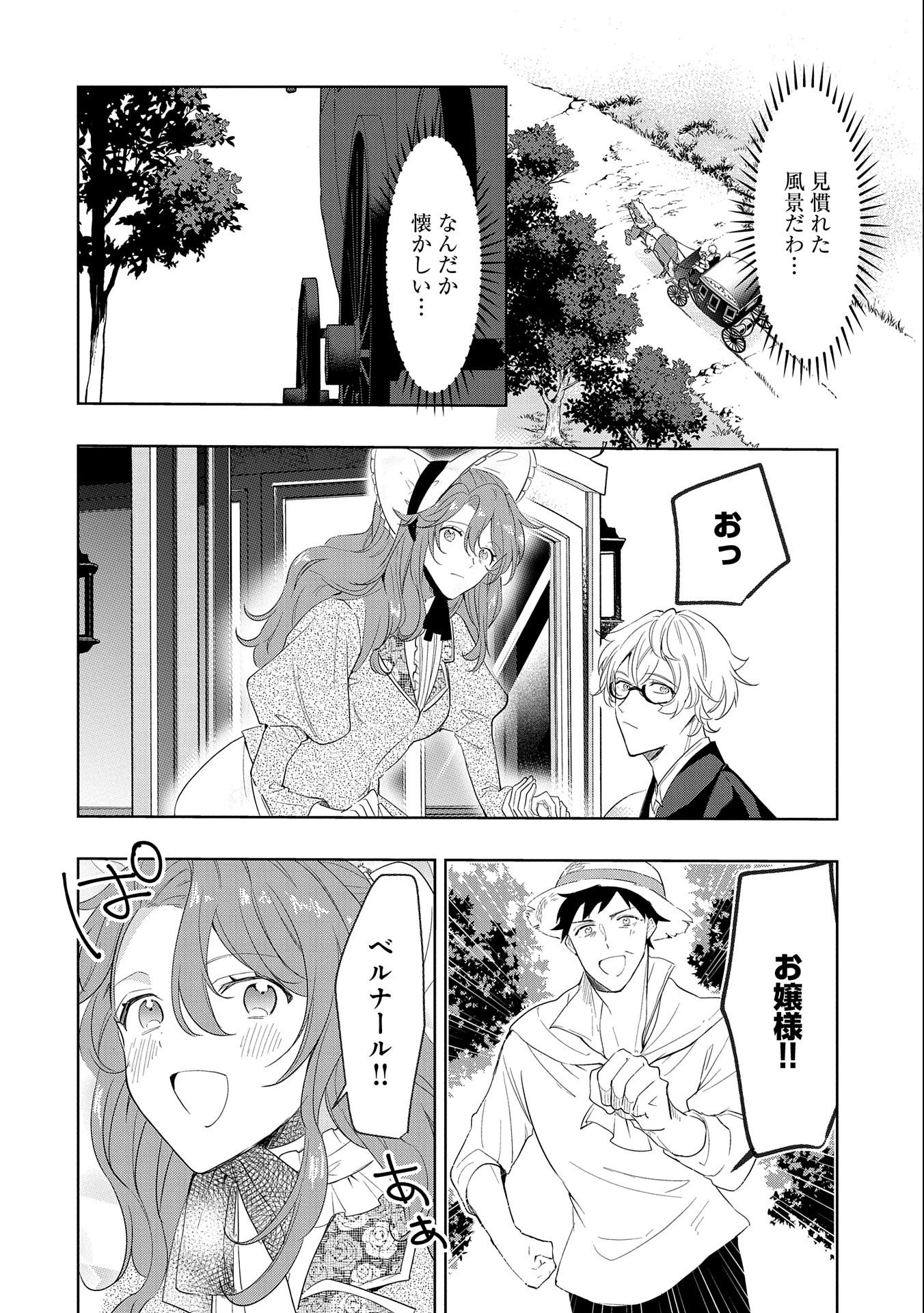 辺境の貧乏伯爵に嫁ぐことになったので領地改革に励みます 第6話 - Page 16