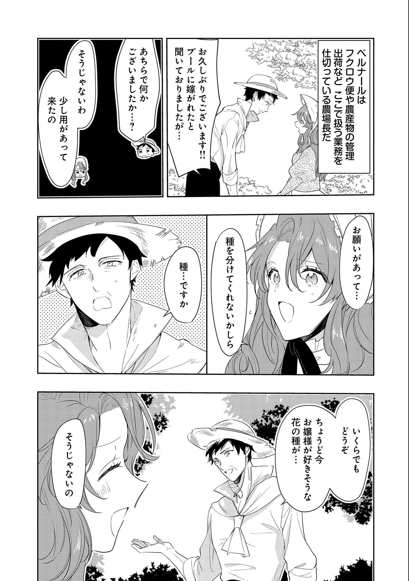 辺境の貧乏伯爵に嫁ぐことになったので領地改革に励みます 第6話 - Page 17