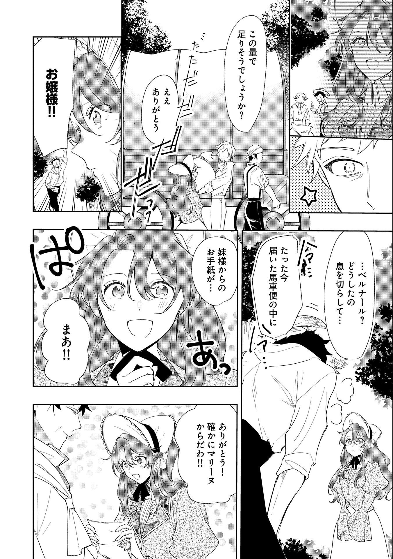 辺境の貧乏伯爵に嫁ぐことになったので領地改革に励みます 第6話 - Page 20