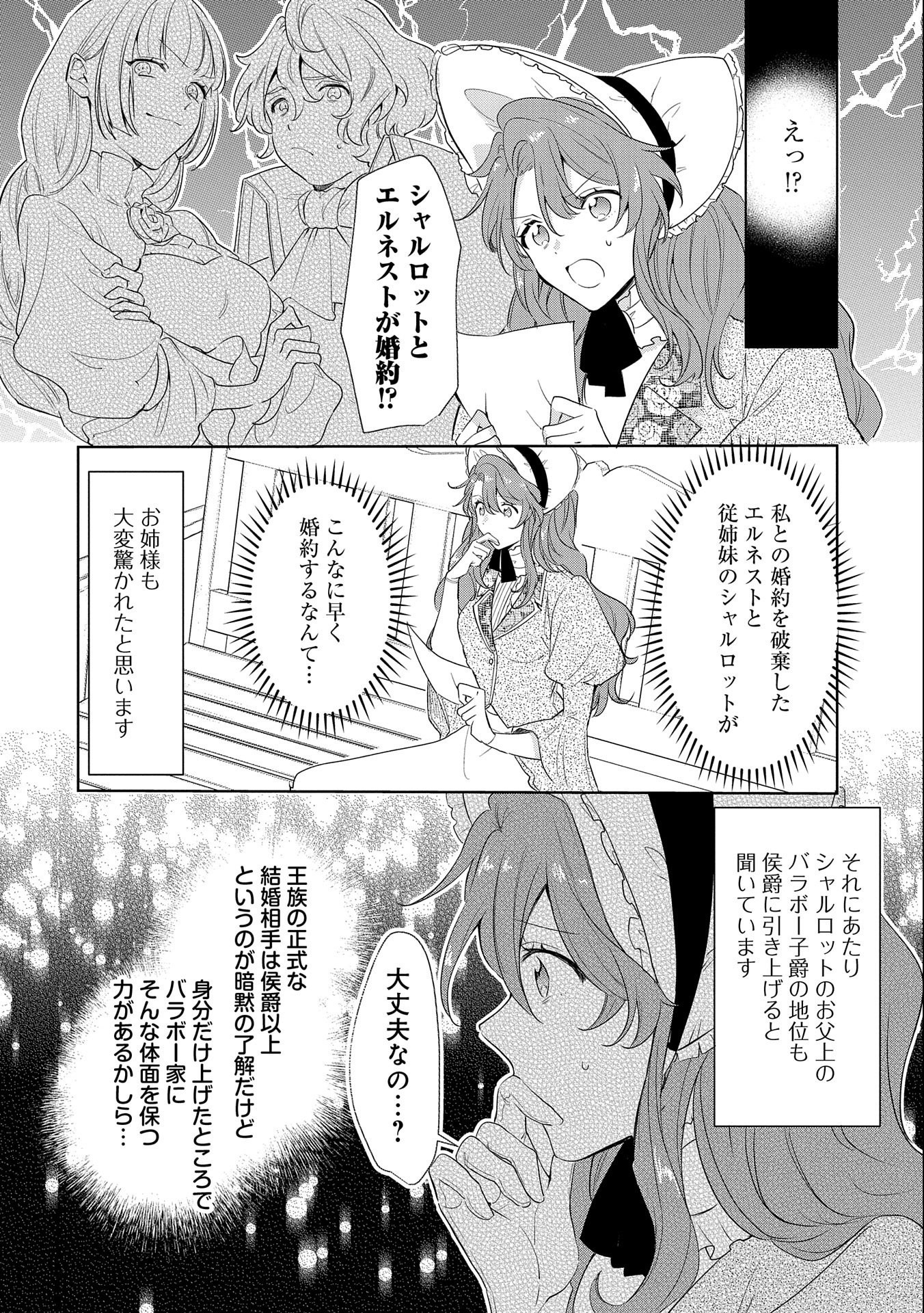 辺境の貧乏伯爵に嫁ぐことになったので領地改革に励みます 第6話 - Page 22