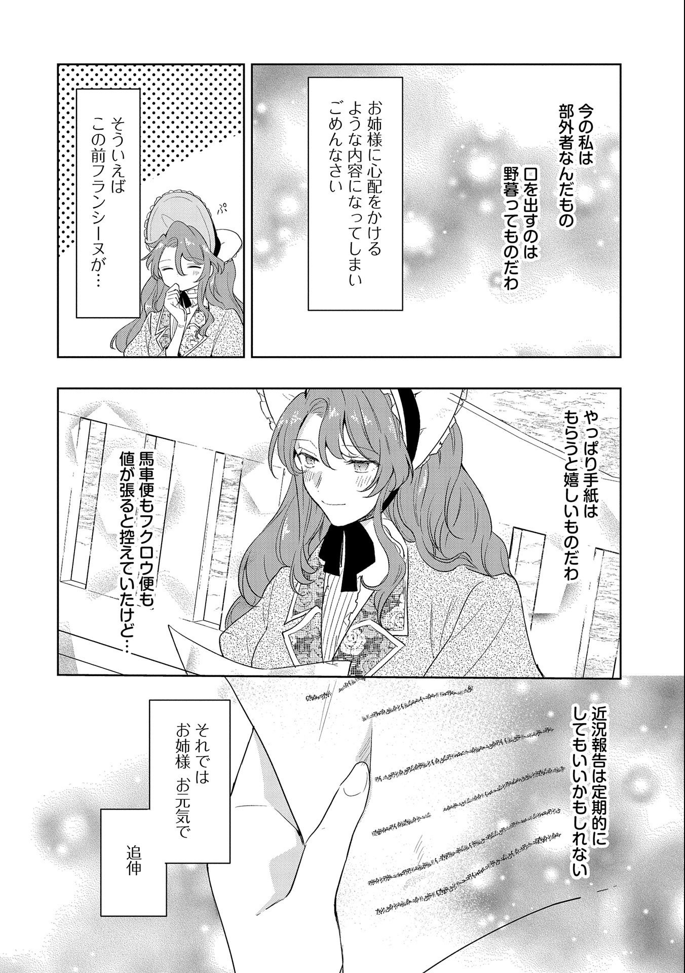 辺境の貧乏伯爵に嫁ぐことになったので領地改革に励みます 第6話 - Page 24