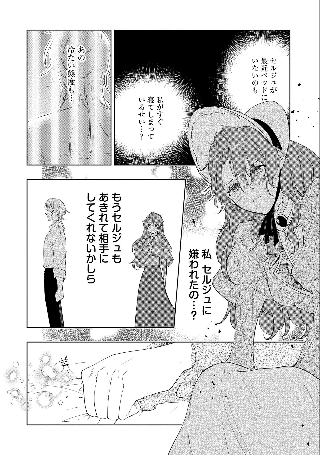 辺境の貧乏伯爵に嫁ぐことになったので領地改革に励みます 第6話 - Page 26