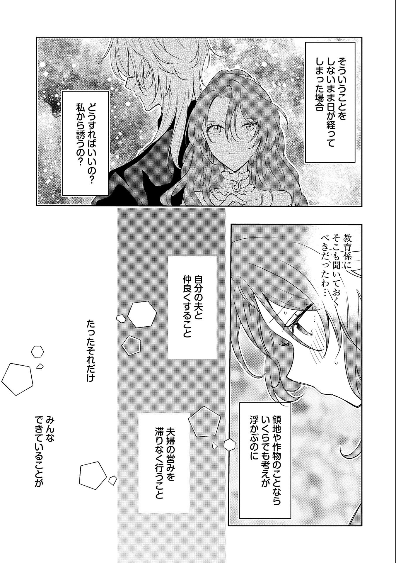 辺境の貧乏伯爵に嫁ぐことになったので領地改革に励みます 第6話 - Page 27