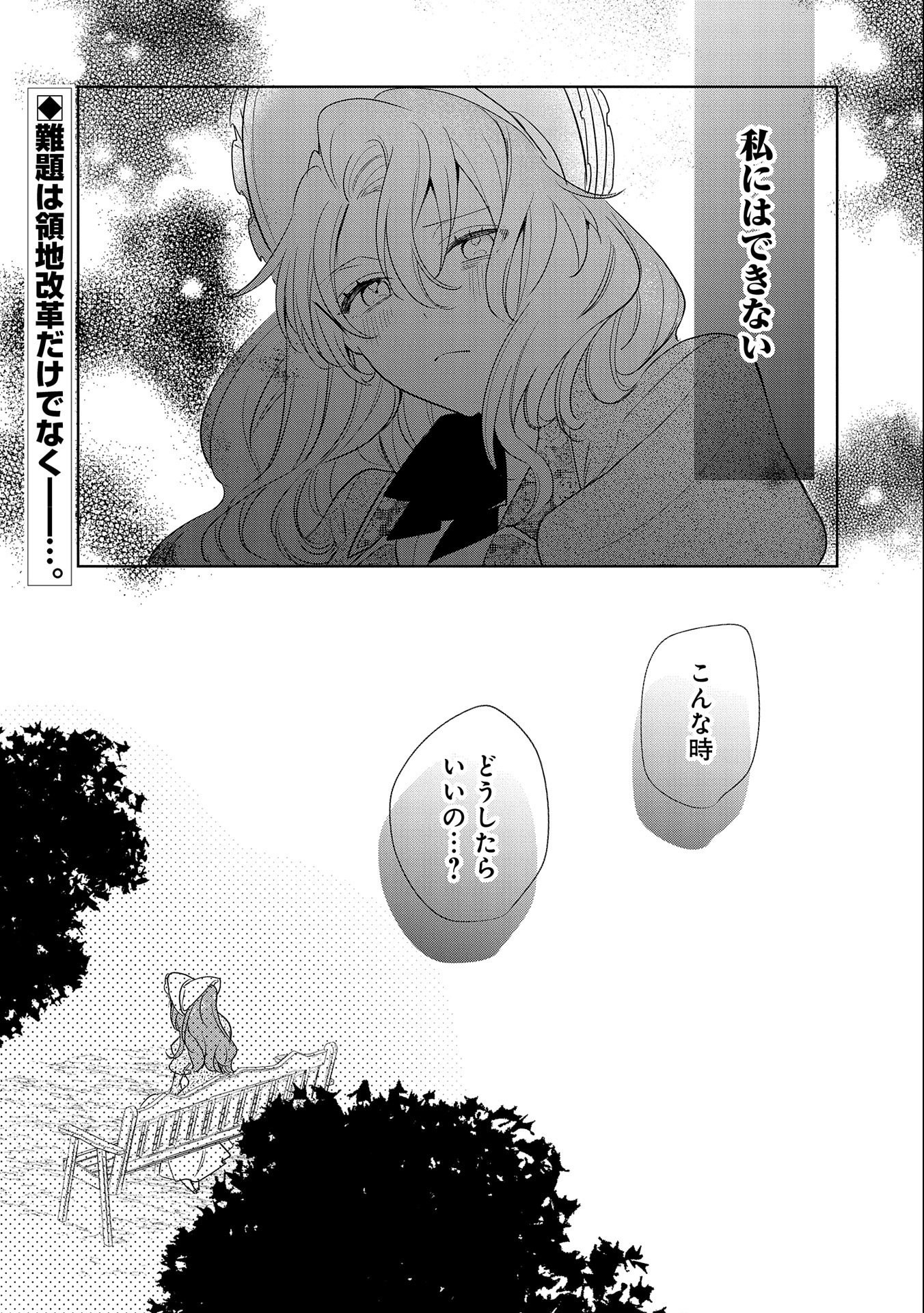 辺境の貧乏伯爵に嫁ぐことになったので領地改革に励みます 第6話 - Page 28