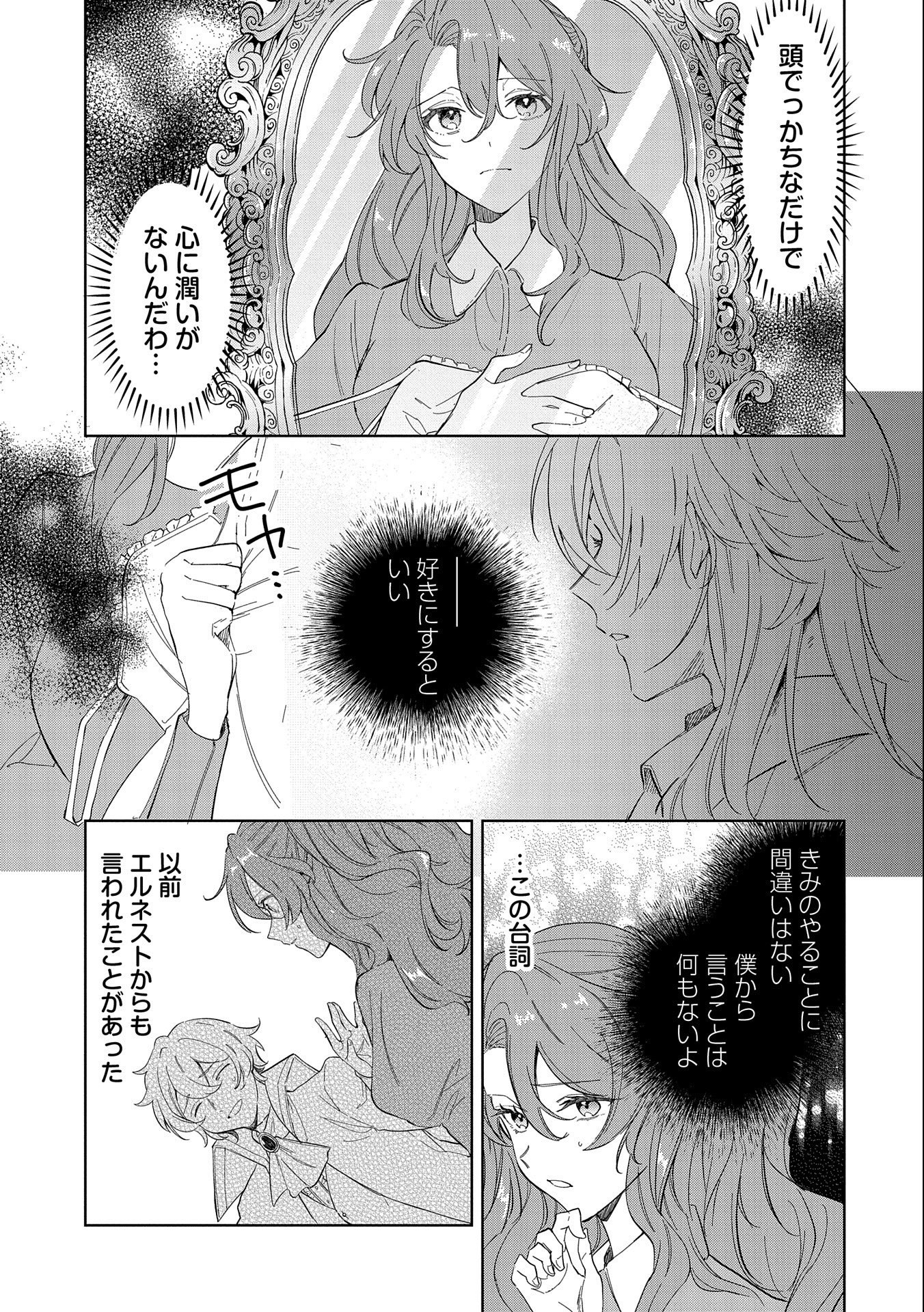 辺境の貧乏伯爵に嫁ぐことになったので領地改革に励みます 第7話 - Page 3