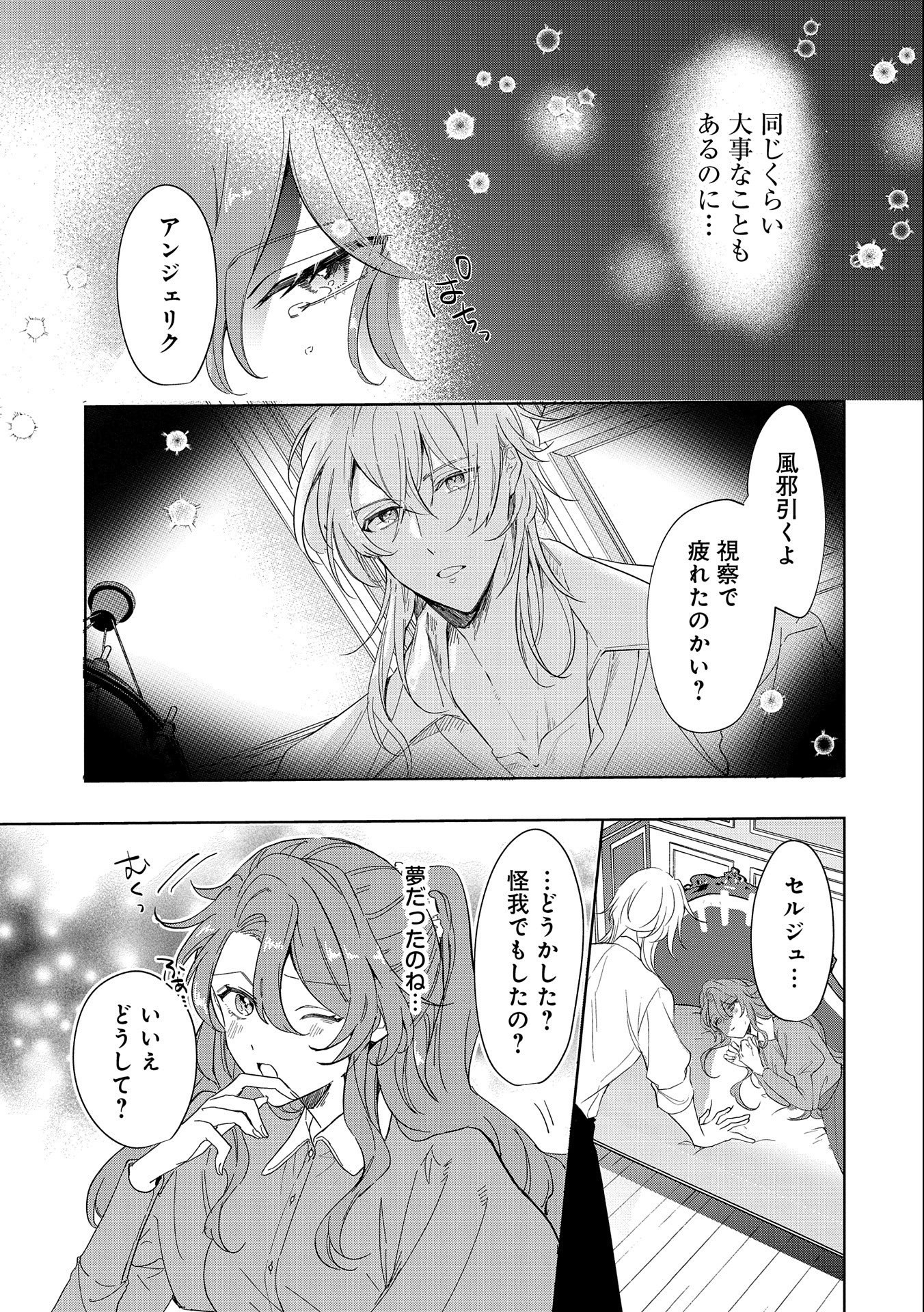 辺境の貧乏伯爵に嫁ぐことになったので領地改革に励みます 第7話 - Page 7