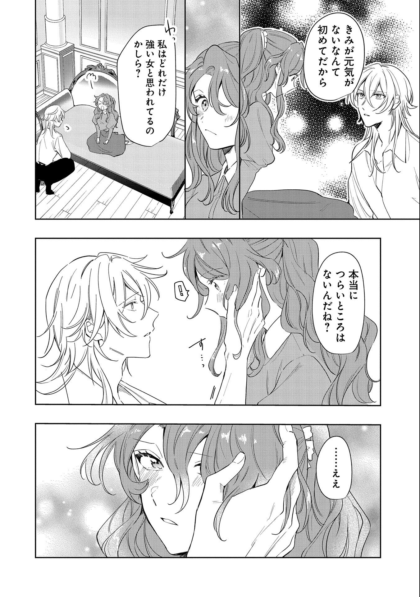 辺境の貧乏伯爵に嫁ぐことになったので領地改革に励みます 第7話 - Page 8