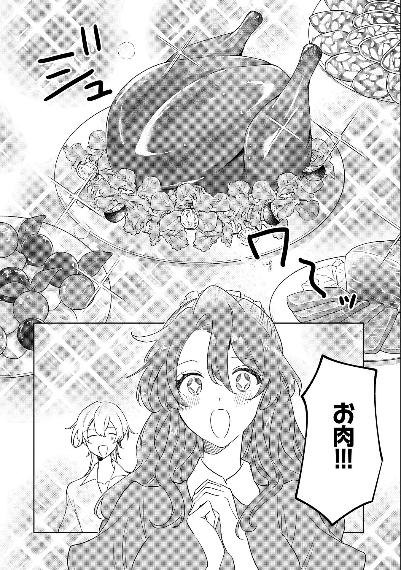 辺境の貧乏伯爵に嫁ぐことになったので領地改革に励みます 第7話 - Page 10