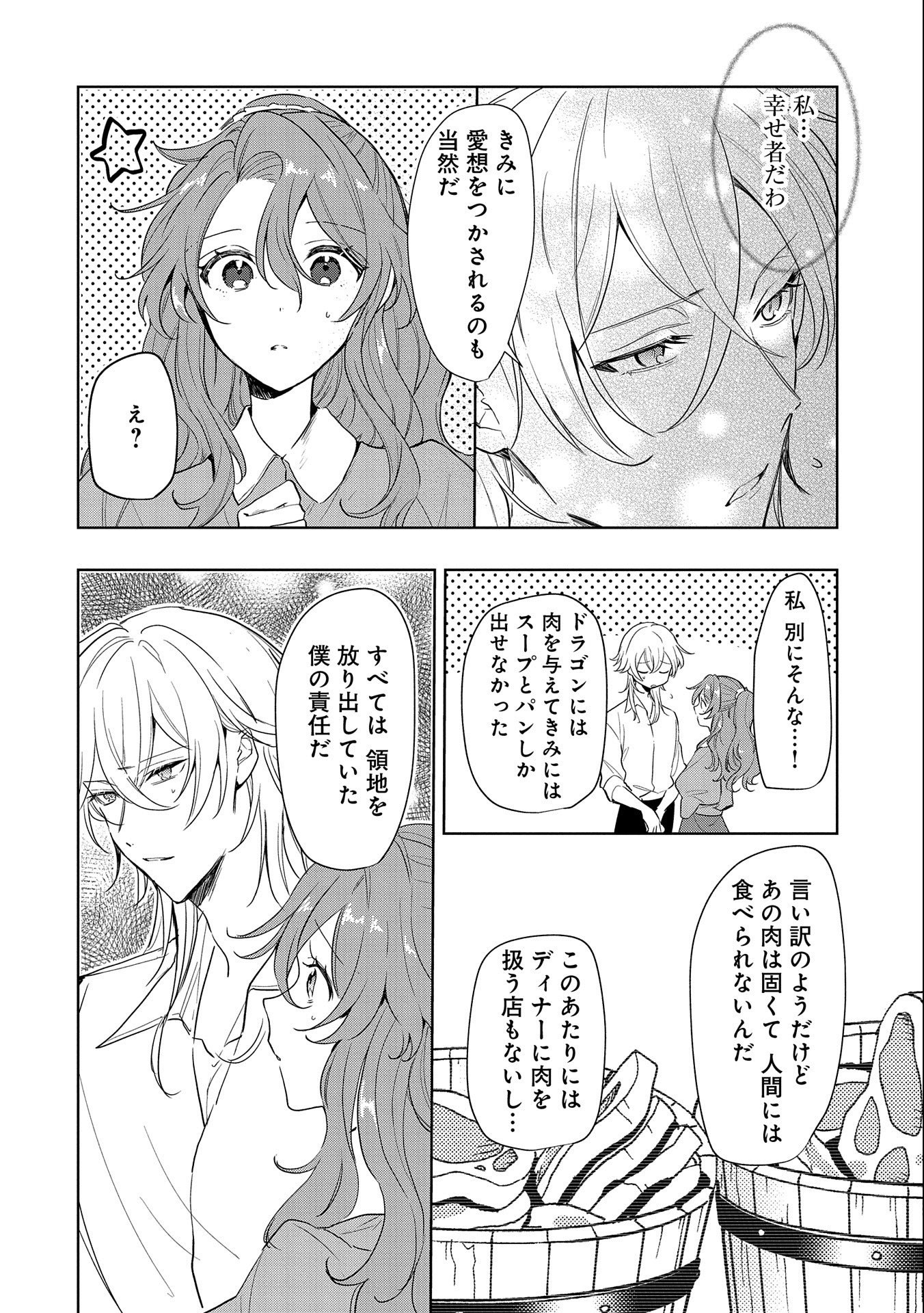 辺境の貧乏伯爵に嫁ぐことになったので領地改革に励みます 第7話 - Page 12