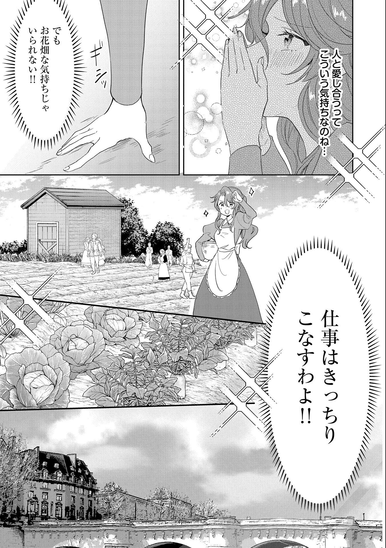 辺境の貧乏伯爵に嫁ぐことになったので領地改革に励みます 第7話 - Page 23