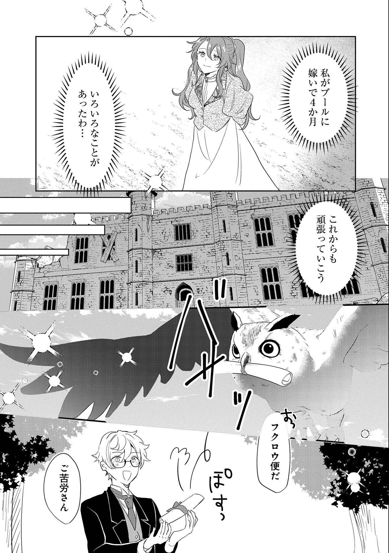 辺境の貧乏伯爵に嫁ぐことになったので領地改革に励みます 第7話 - Page 29