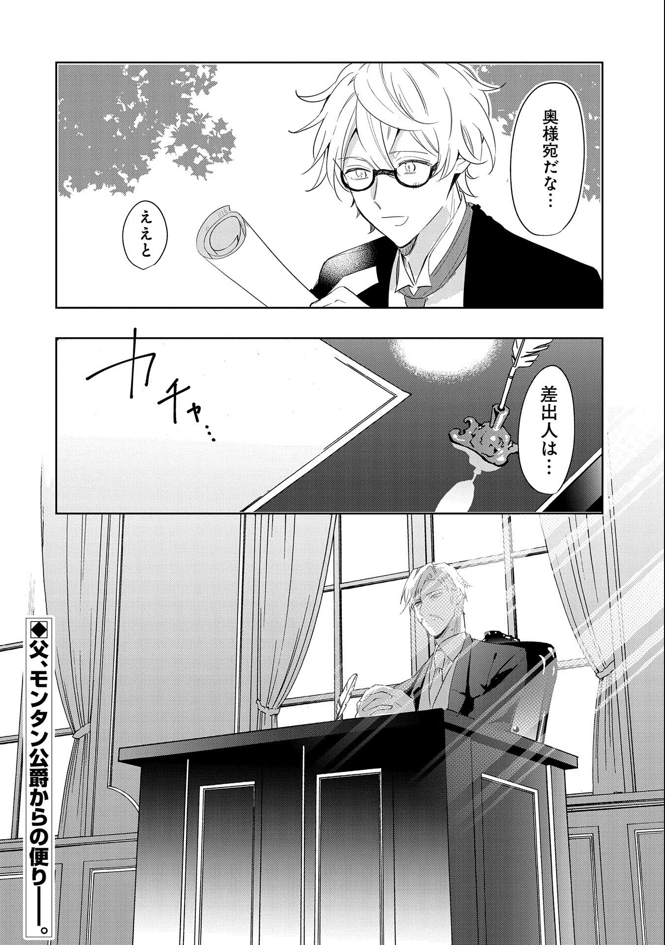 辺境の貧乏伯爵に嫁ぐことになったので領地改革に励みます 第7話 - Page 30